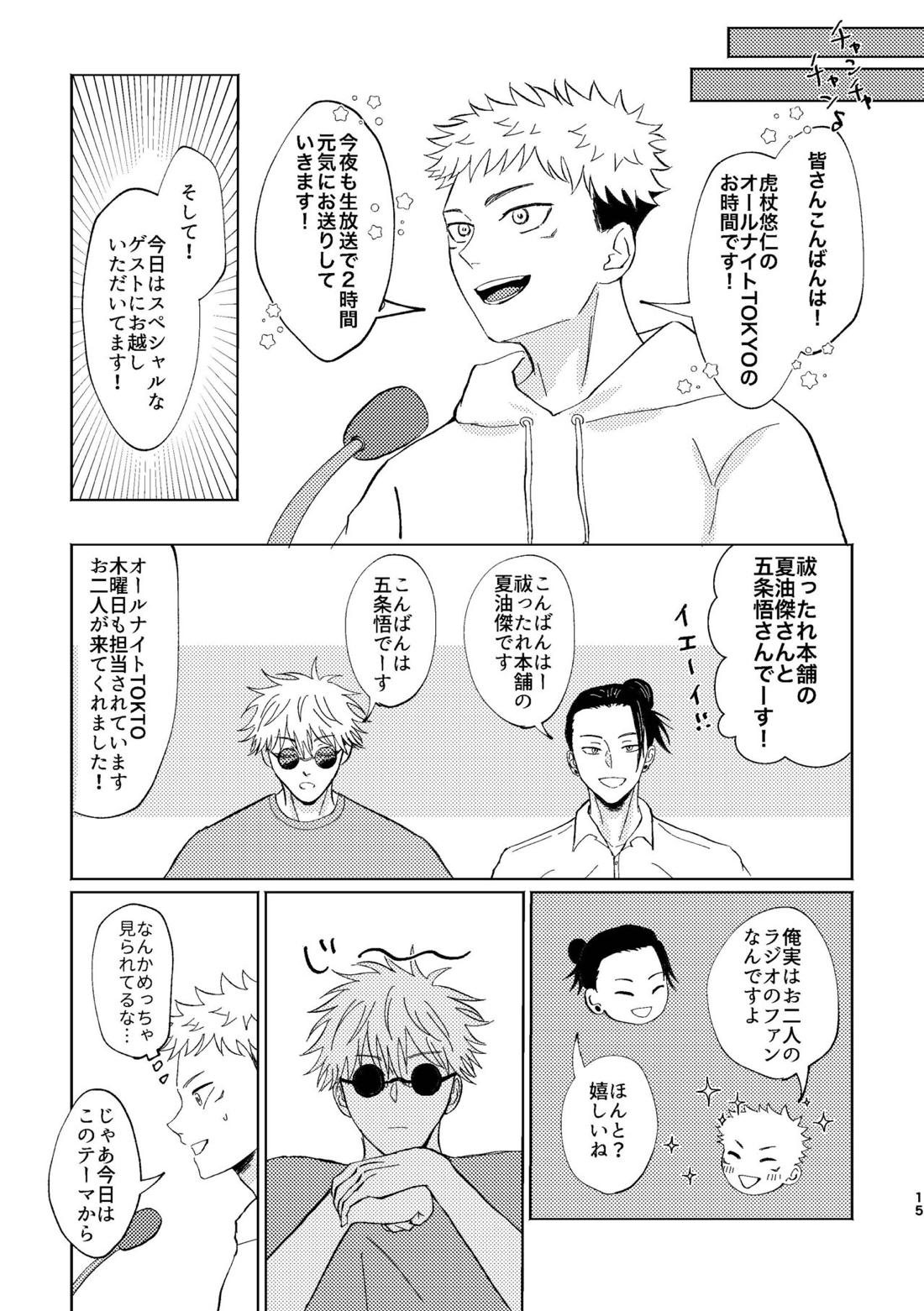 こいとよんでもいいですか【呪術廻戦/五悠】 page 13
