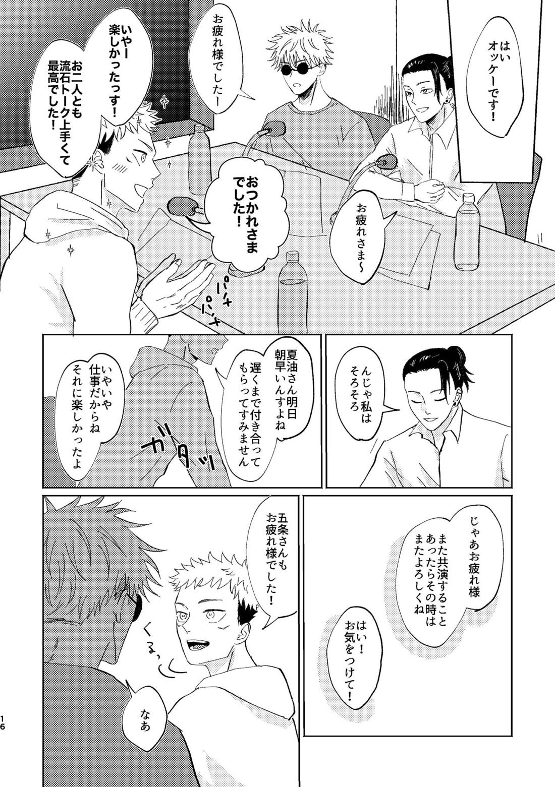 こいとよんでもいいですか【呪術廻戦/五悠】 page 14