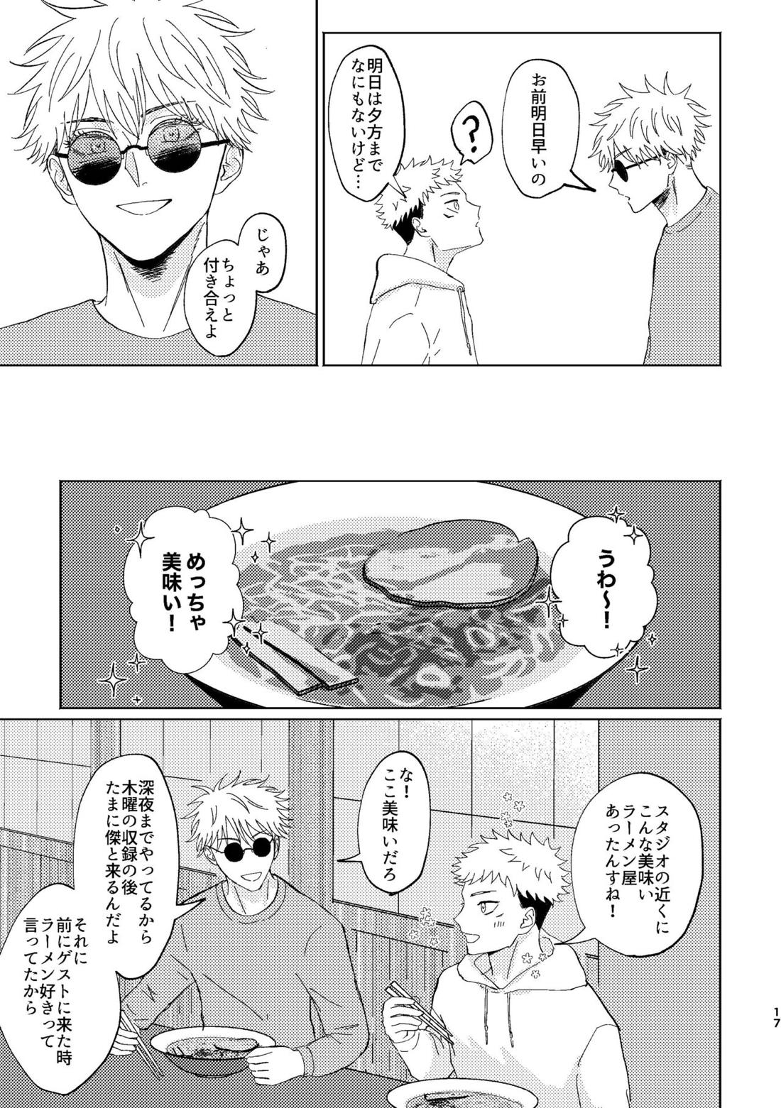 こいとよんでもいいですか【呪術廻戦/五悠】 page 15