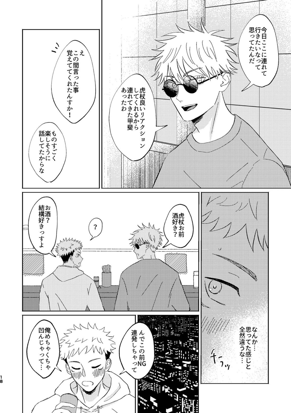 こいとよんでもいいですか【呪術廻戦/五悠】 page 16