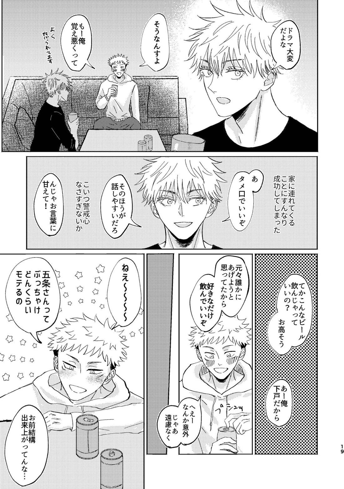 こいとよんでもいいですか【呪術廻戦/五悠】 page 17