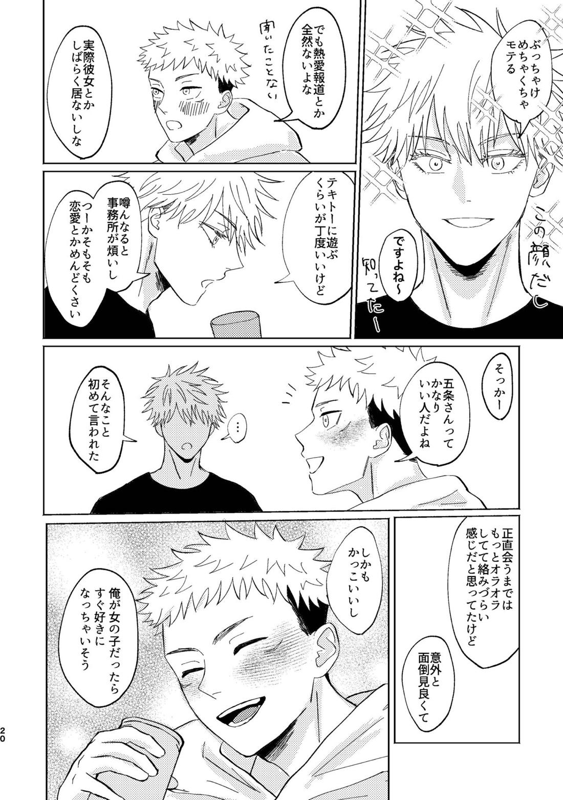 こいとよんでもいいですか【呪術廻戦/五悠】 page 18