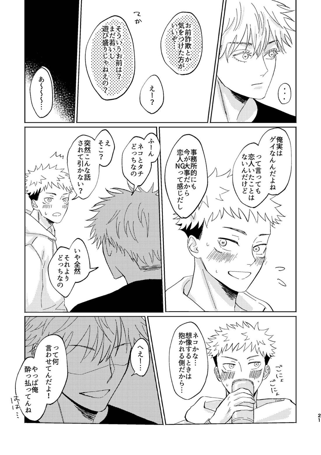 こいとよんでもいいですか【呪術廻戦/五悠】 page 19
