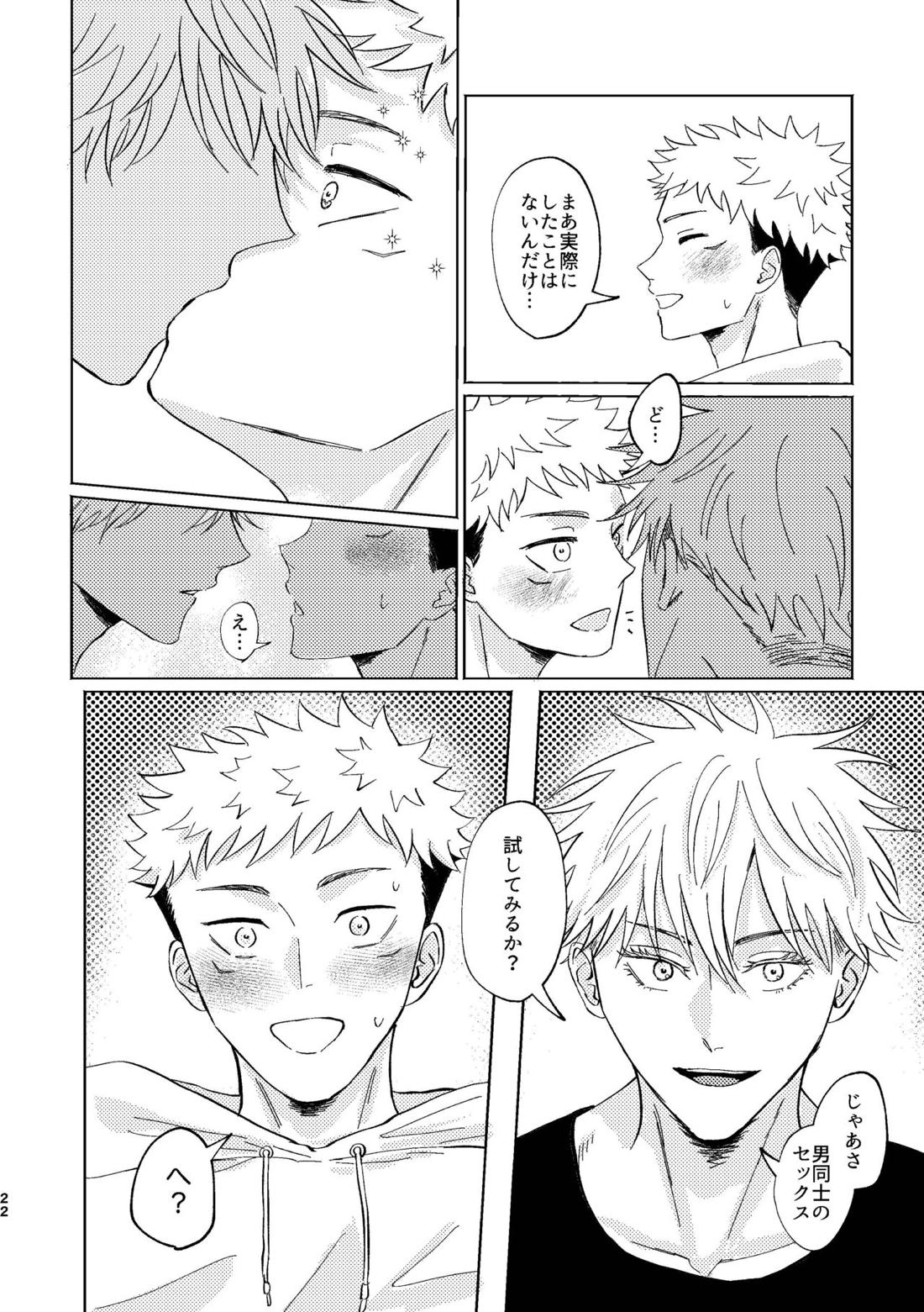 こいとよんでもいいですか【呪術廻戦/五悠】 page 20