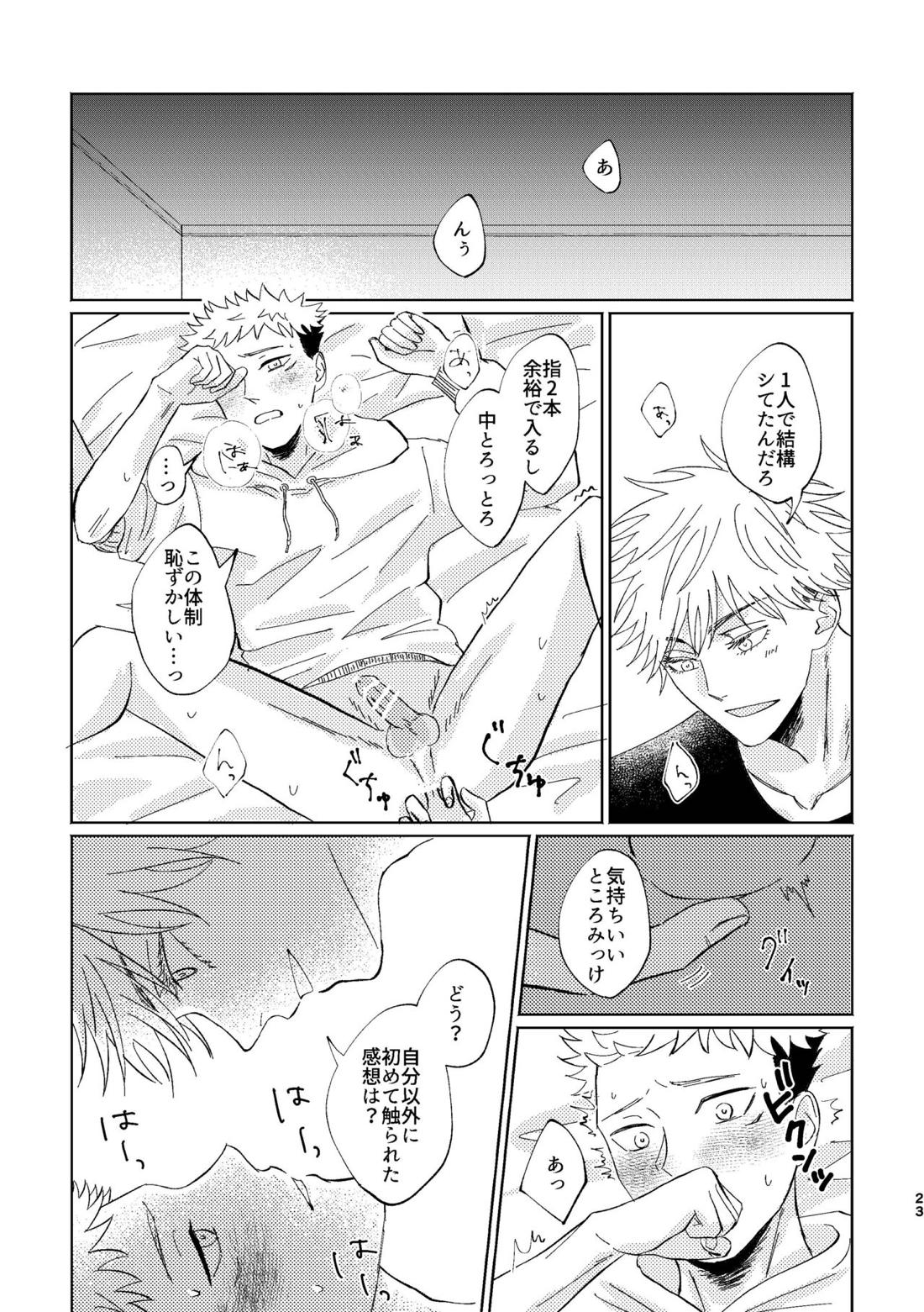 こいとよんでもいいですか【呪術廻戦/五悠】 page 21