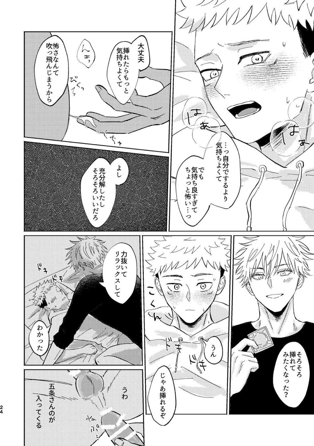 こいとよんでもいいですか【呪術廻戦/五悠】 page 22