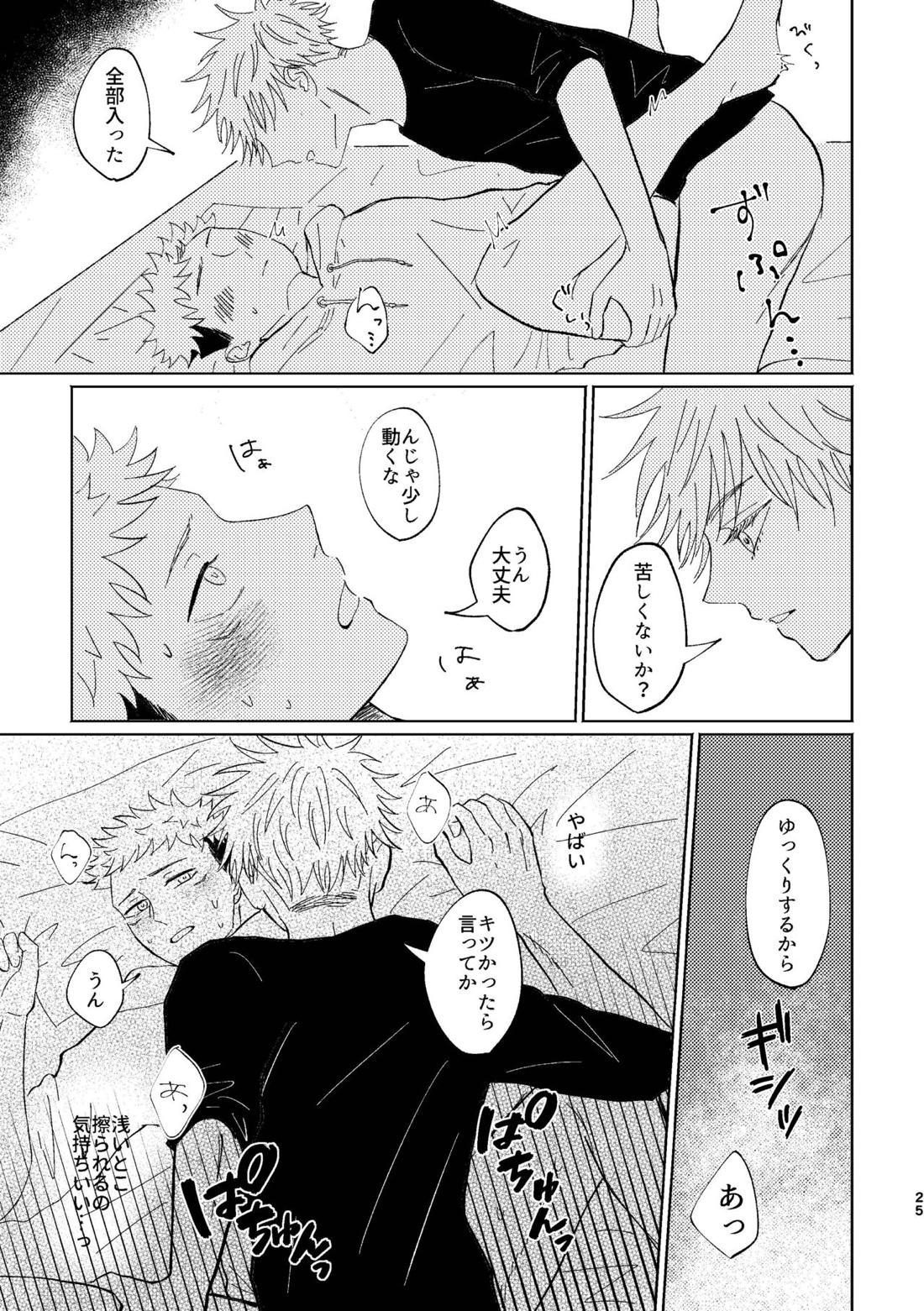 こいとよんでもいいですか【呪術廻戦/五悠】 page 23