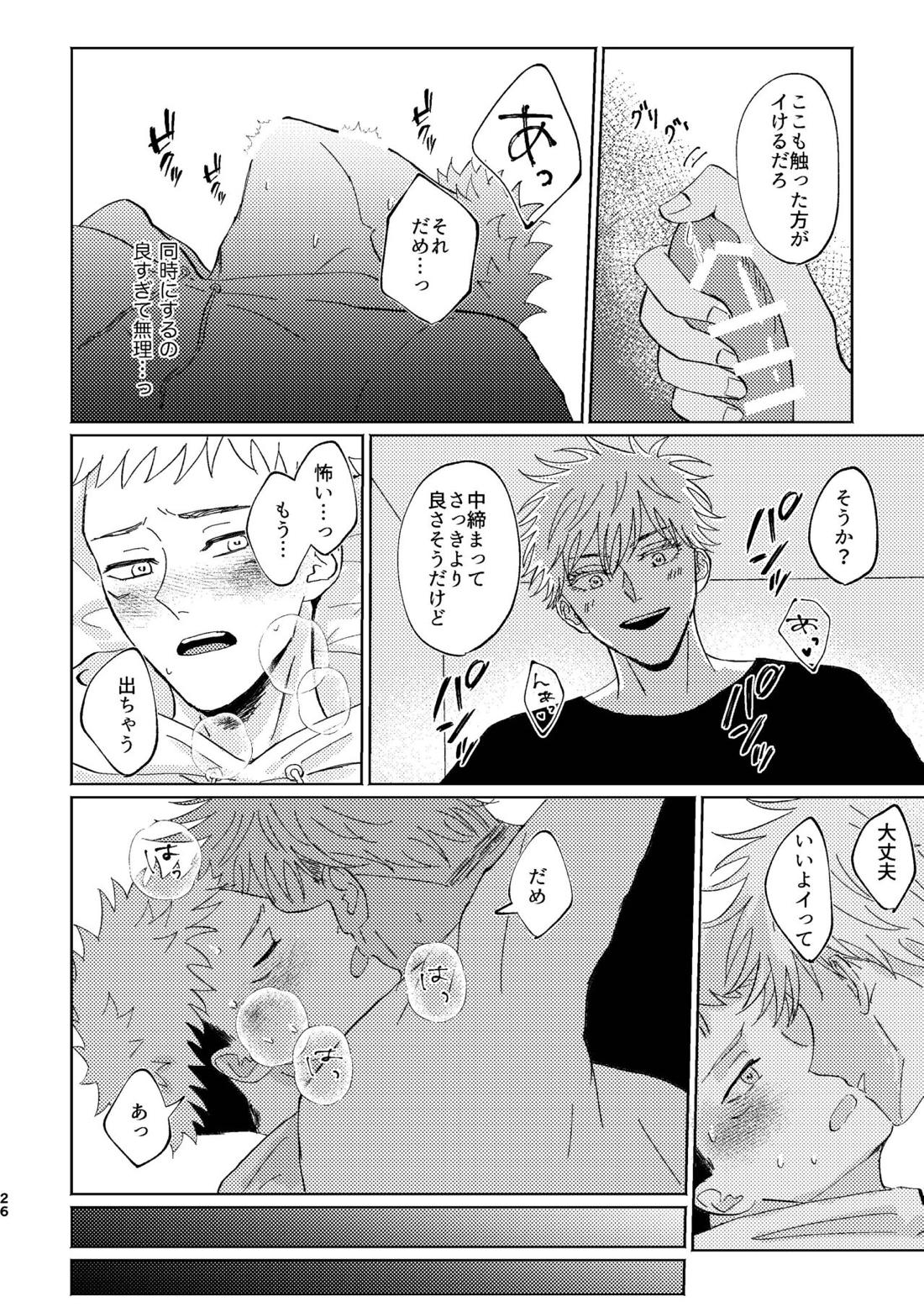 こいとよんでもいいですか【呪術廻戦/五悠】 page 24