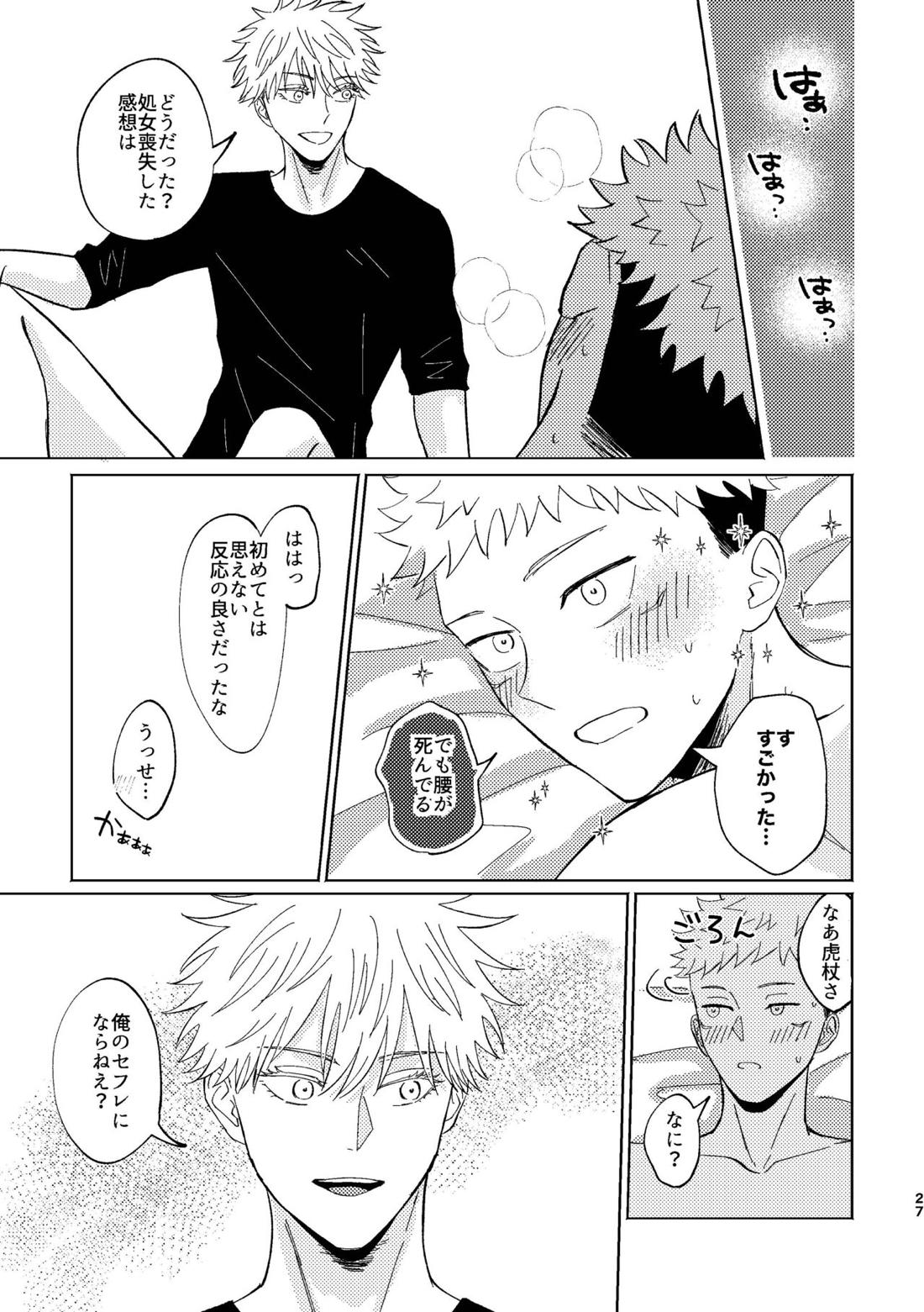 こいとよんでもいいですか【呪術廻戦/五悠】 page 25