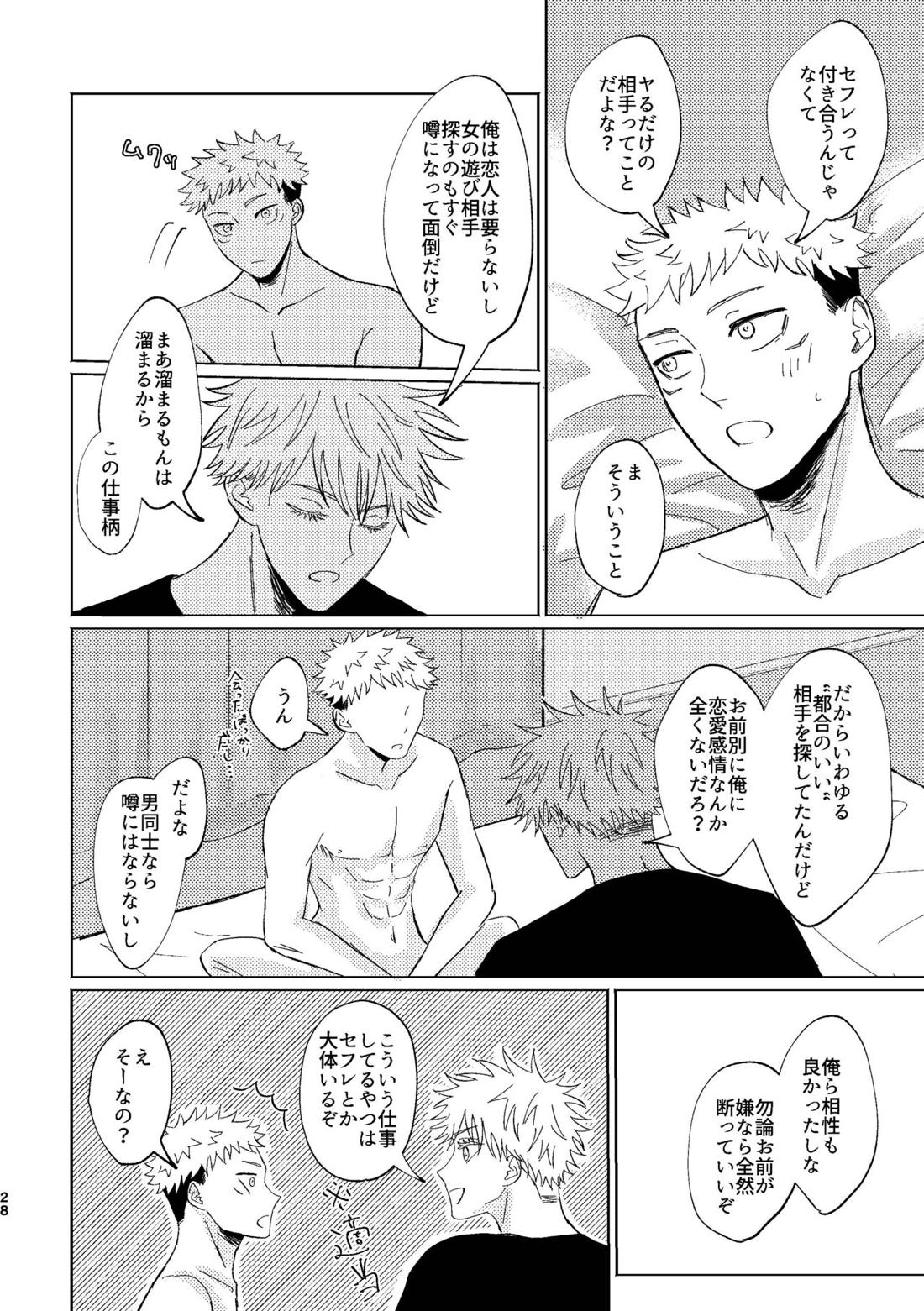 こいとよんでもいいですか【呪術廻戦/五悠】 page 26