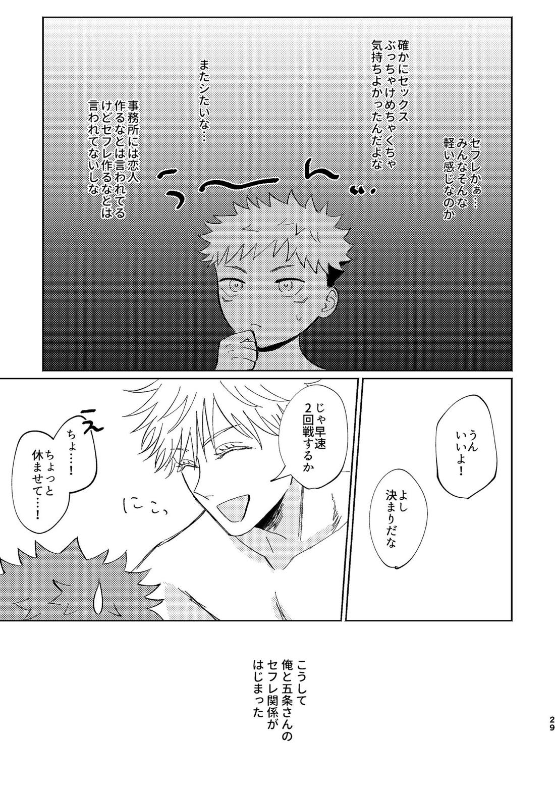 こいとよんでもいいですか【呪術廻戦/五悠】 page 27