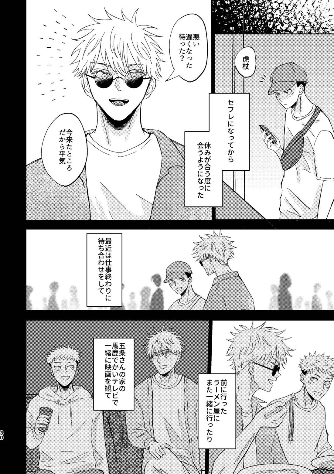 こいとよんでもいいですか【呪術廻戦/五悠】 page 28