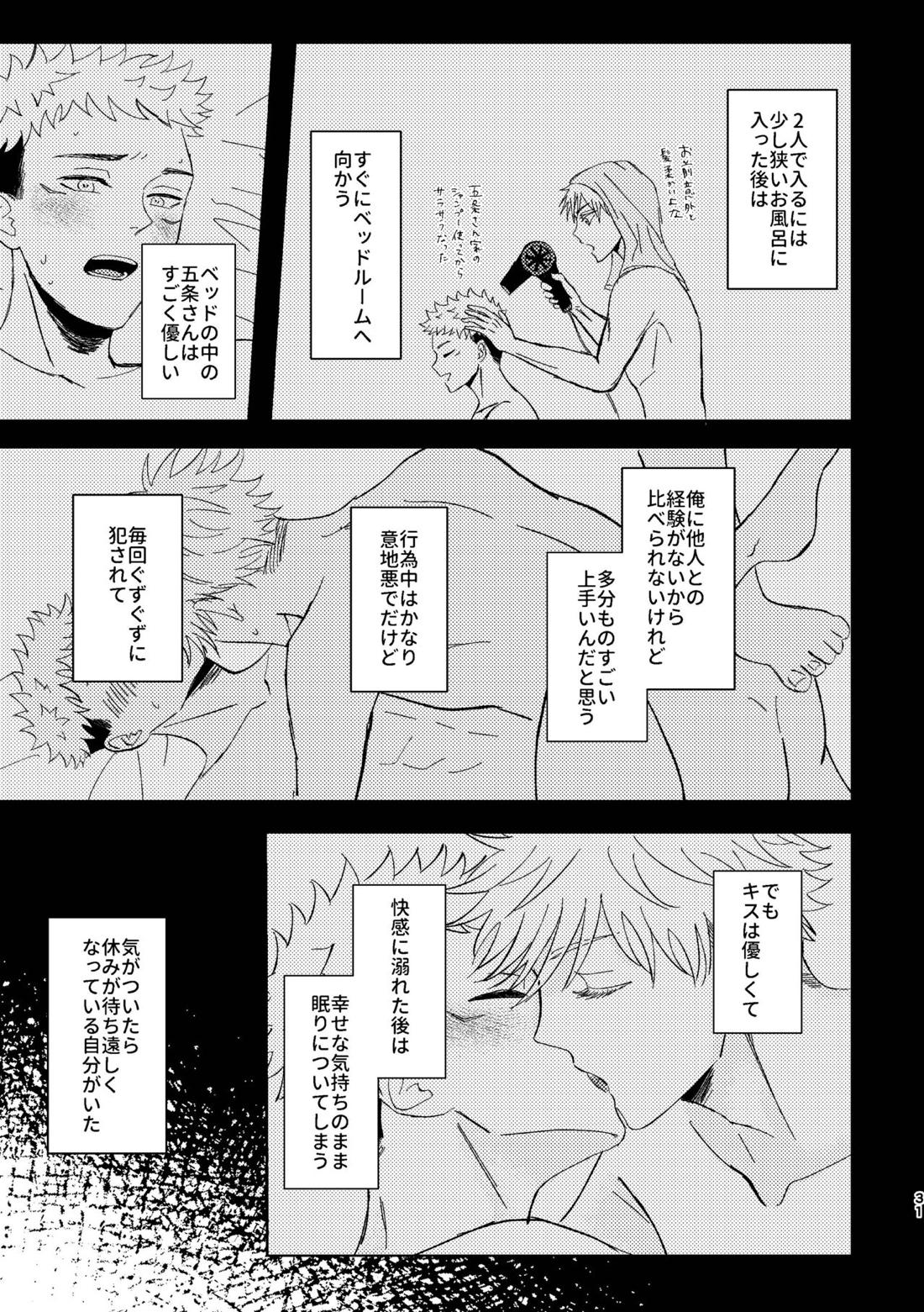 こいとよんでもいいですか【呪術廻戦/五悠】 page 29
