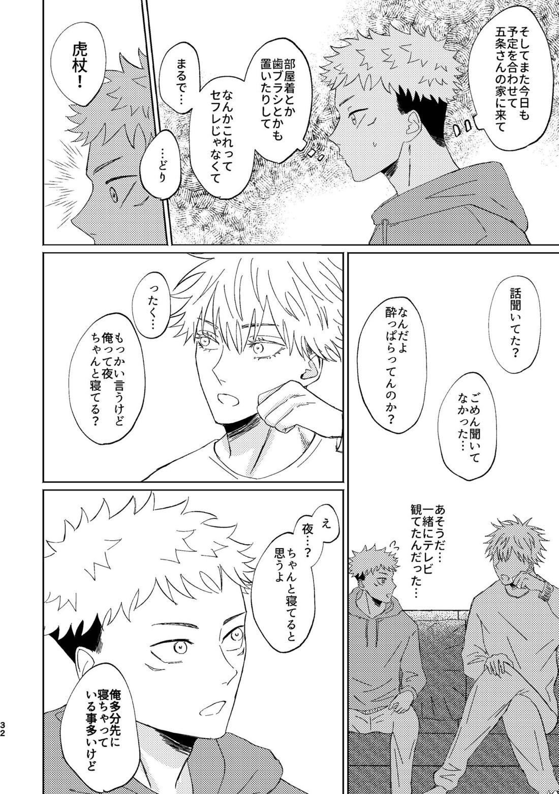 こいとよんでもいいですか【呪術廻戦/五悠】 page 30
