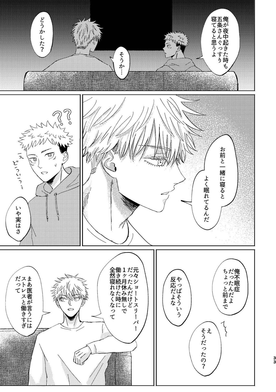 こいとよんでもいいですか【呪術廻戦/五悠】 page 31