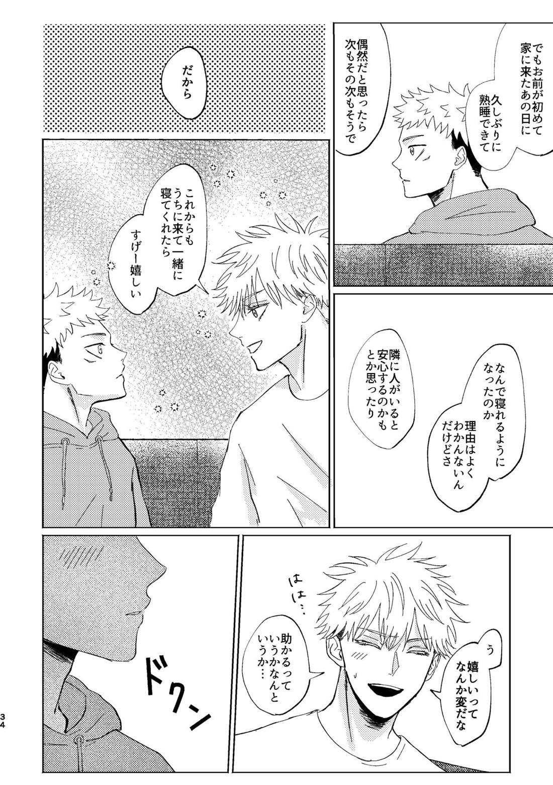 こいとよんでもいいですか【呪術廻戦/五悠】 page 32