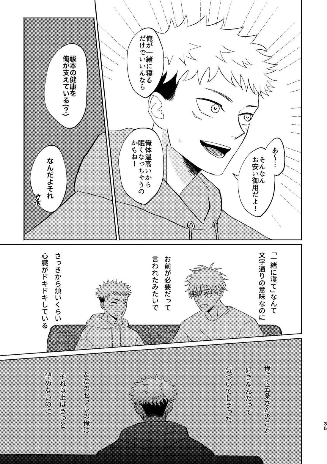 こいとよんでもいいですか【呪術廻戦/五悠】 page 33