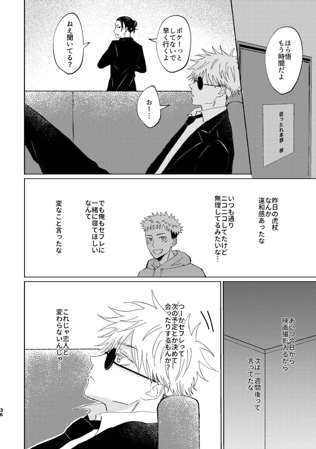 こいとよんでもいいですか【呪術廻戦/五悠】 page 34