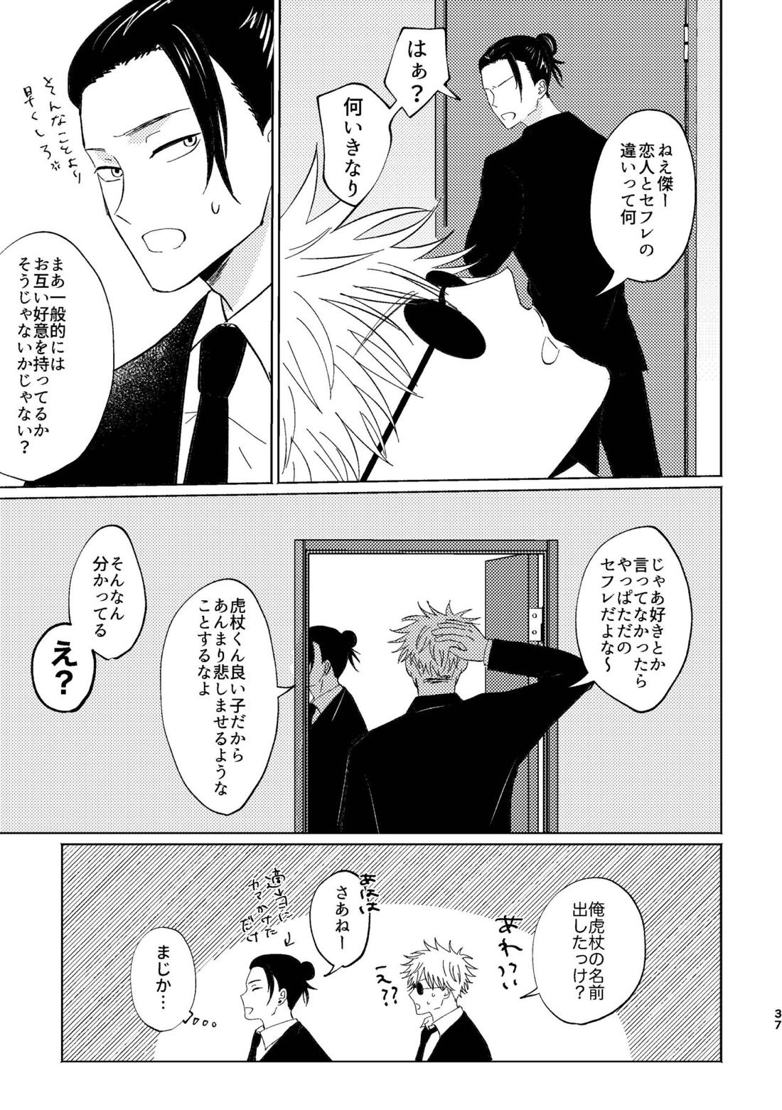 こいとよんでもいいですか【呪術廻戦/五悠】 page 35