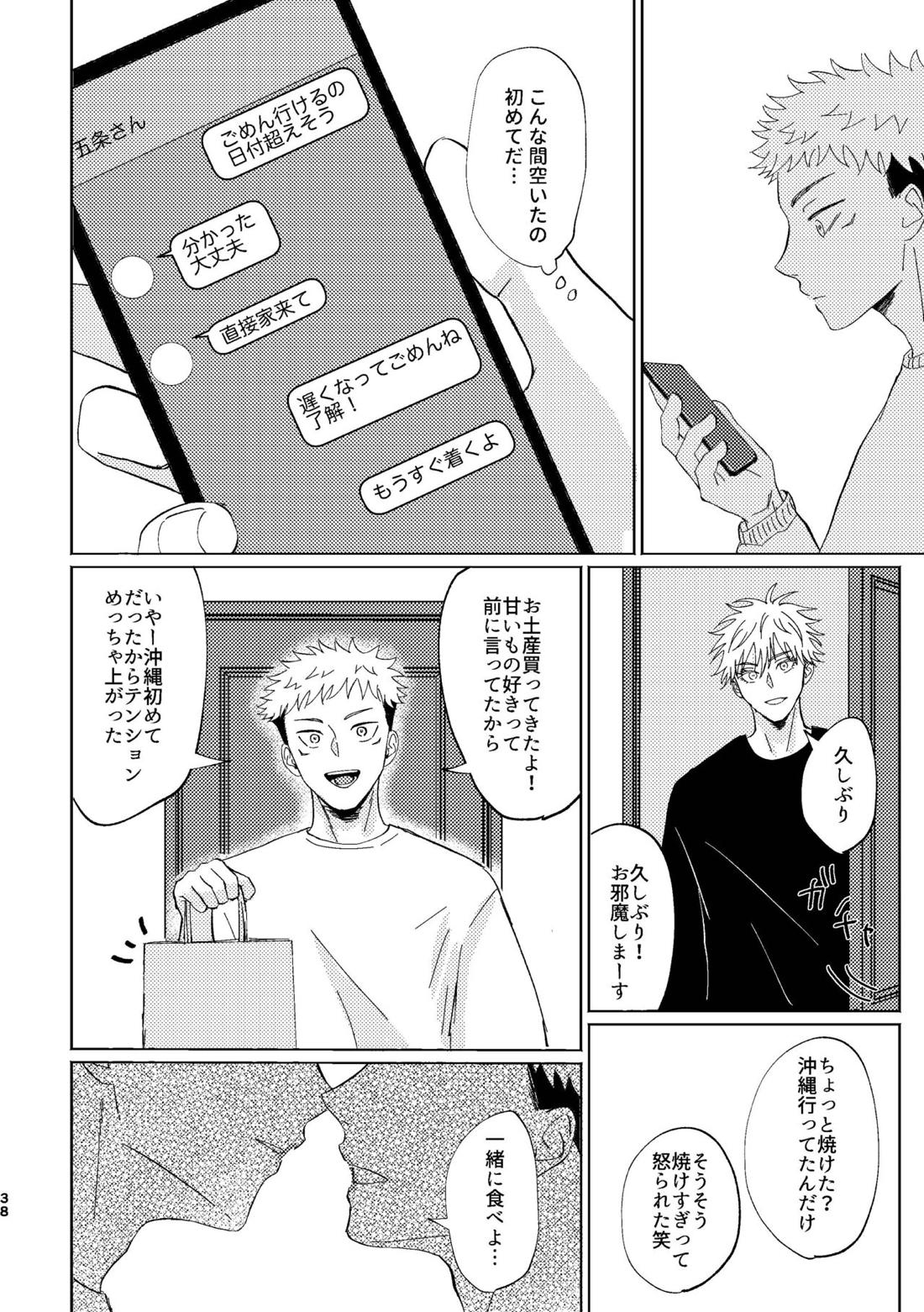 こいとよんでもいいですか【呪術廻戦/五悠】 page 36