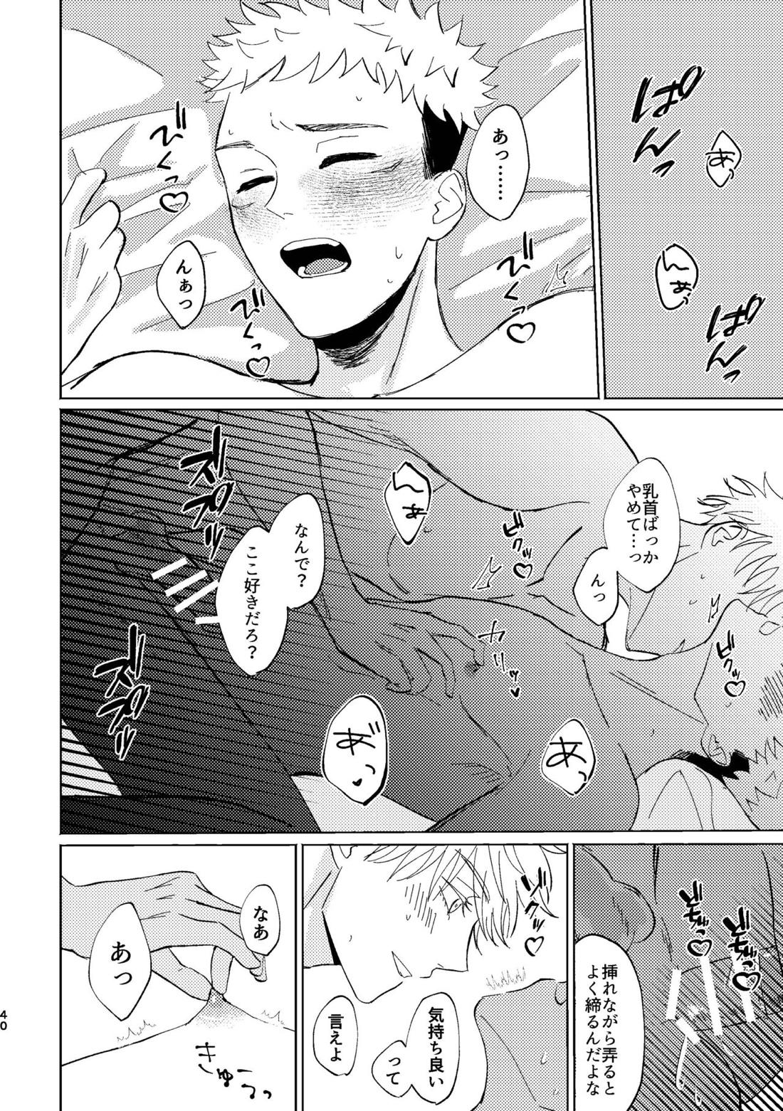 こいとよんでもいいですか【呪術廻戦/五悠】 page 38
