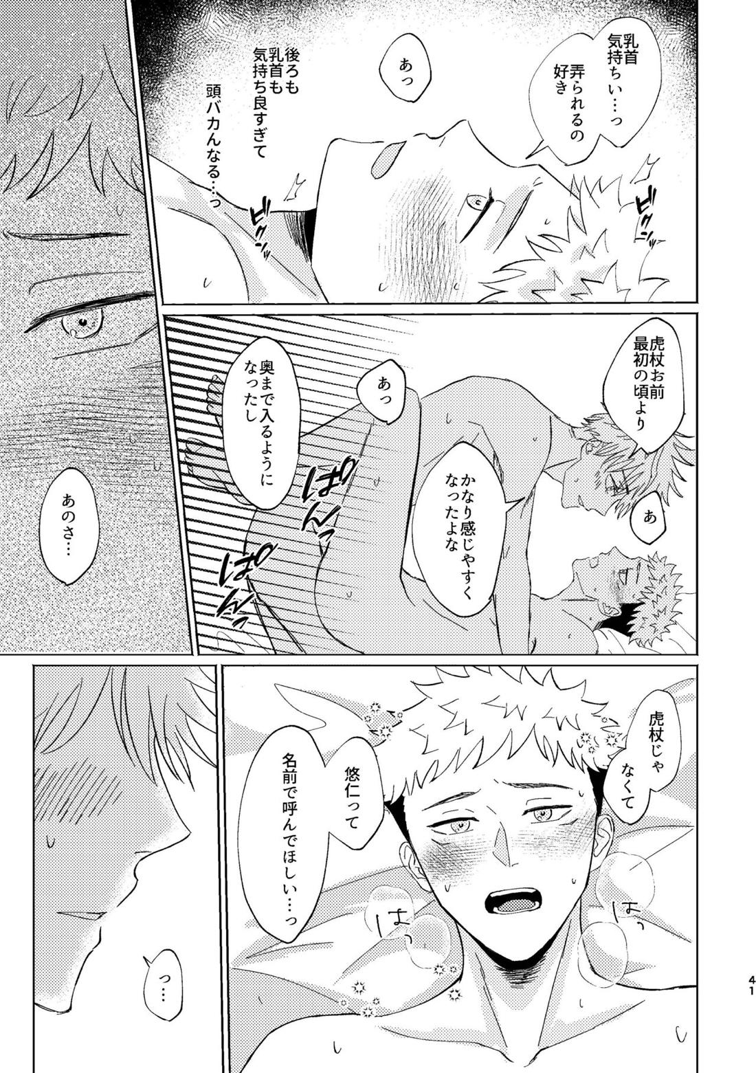 こいとよんでもいいですか【呪術廻戦/五悠】 page 39