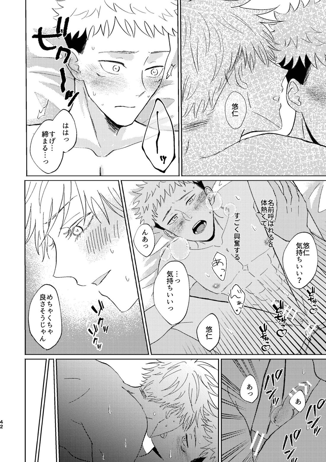 こいとよんでもいいですか【呪術廻戦/五悠】 page 40