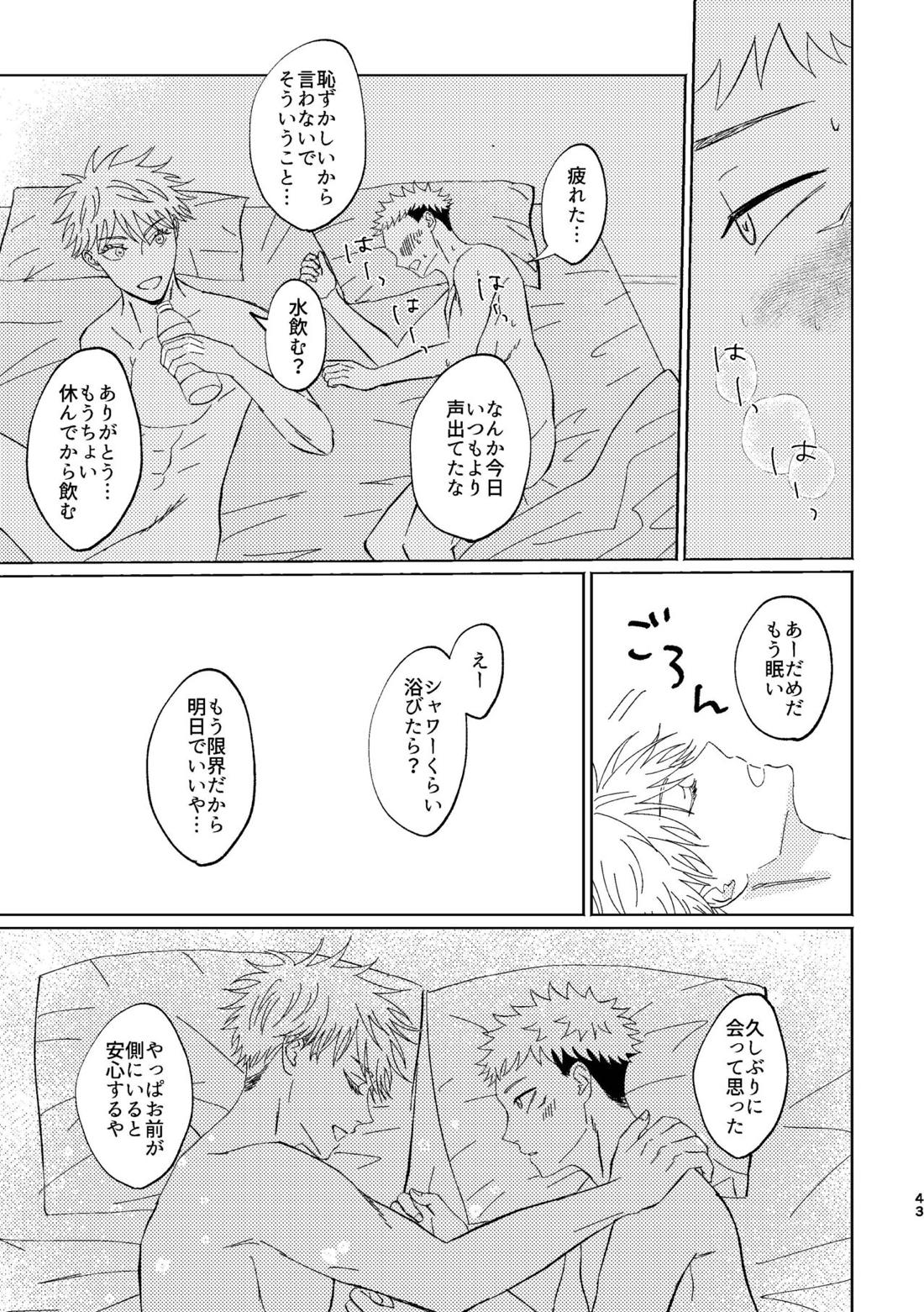 こいとよんでもいいですか【呪術廻戦/五悠】 page 41