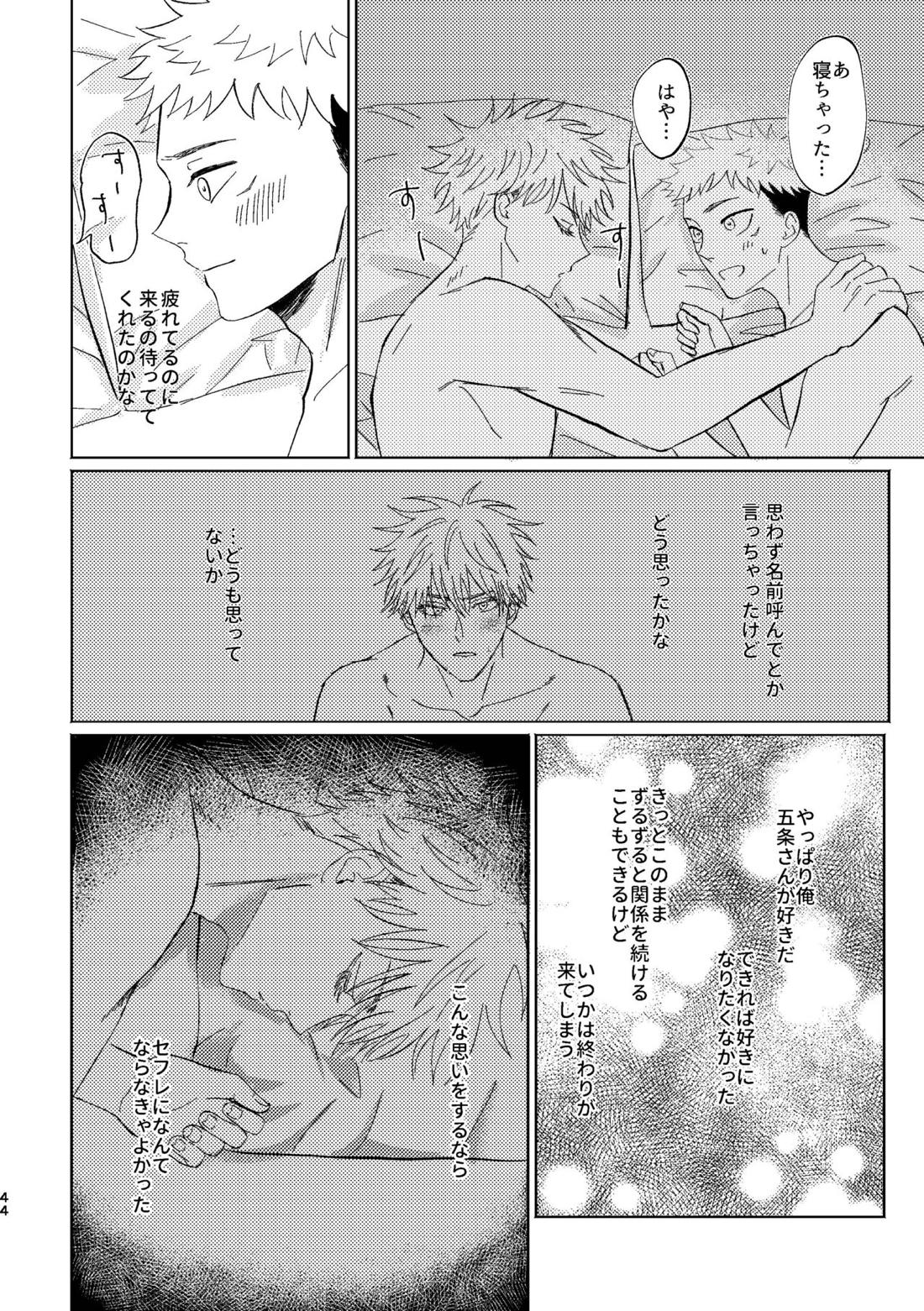 こいとよんでもいいですか【呪術廻戦/五悠】 page 42
