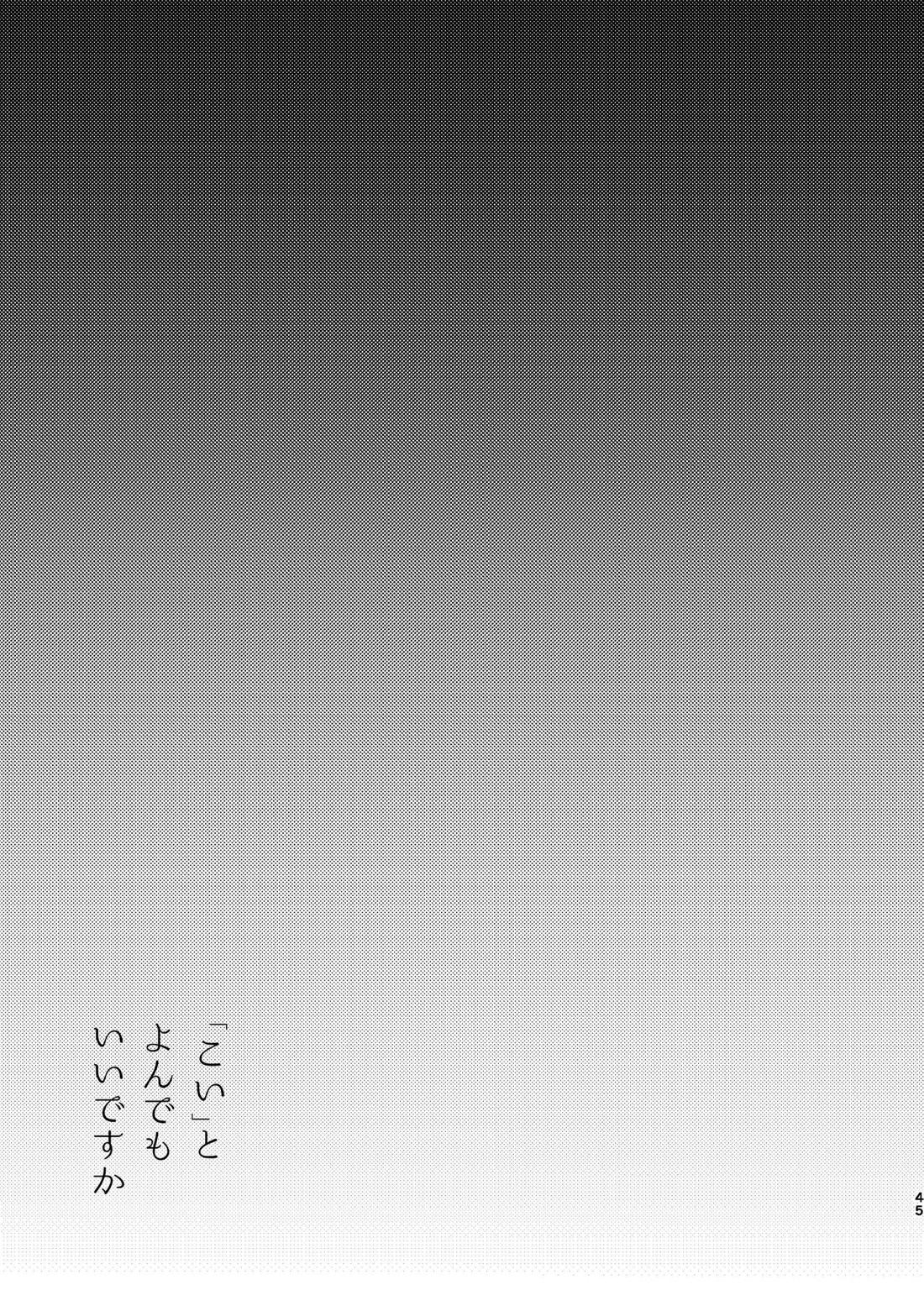 こいとよんでもいいですか【呪術廻戦/五悠】 page 43