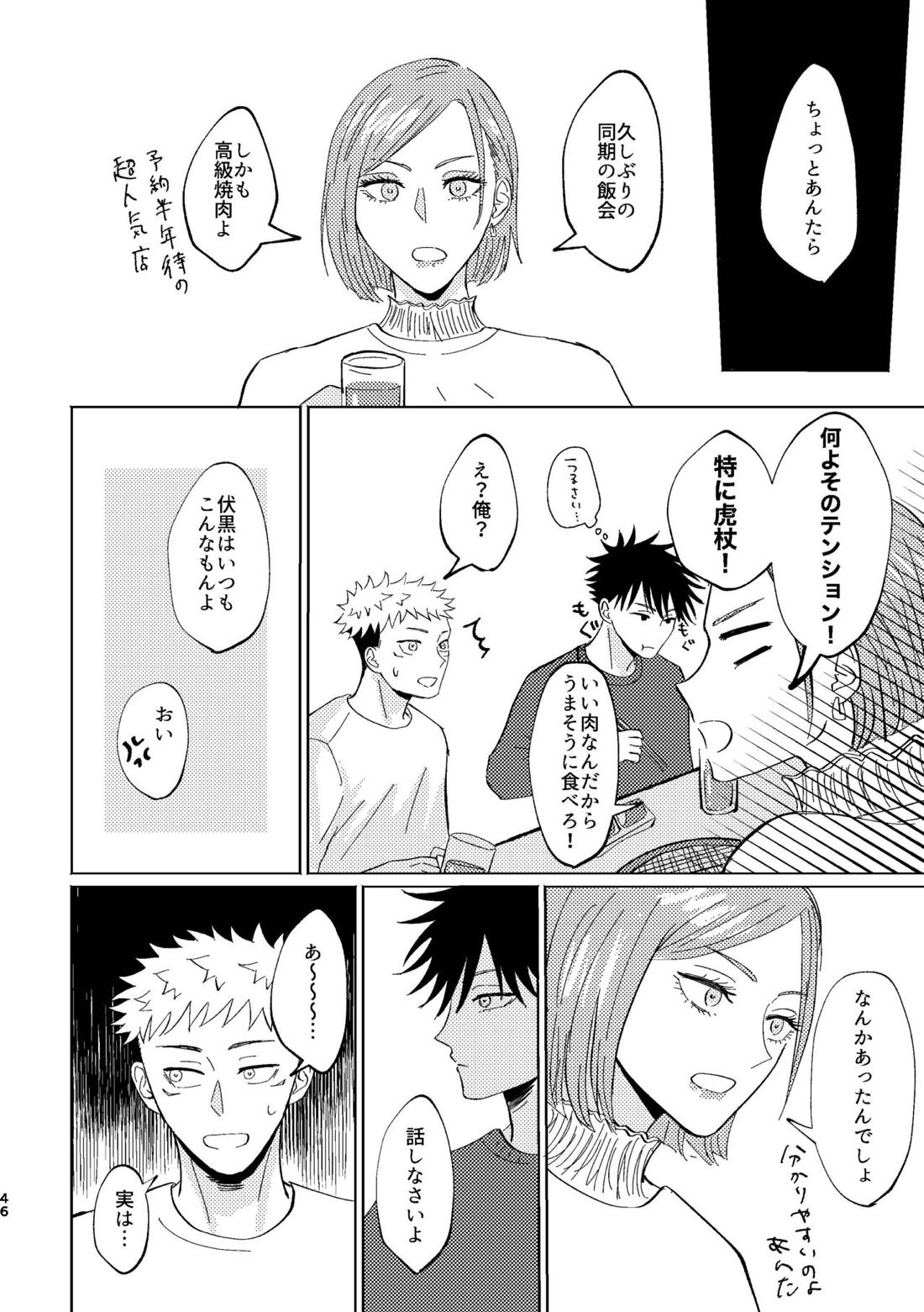 こいとよんでもいいですか【呪術廻戦/五悠】 page 44