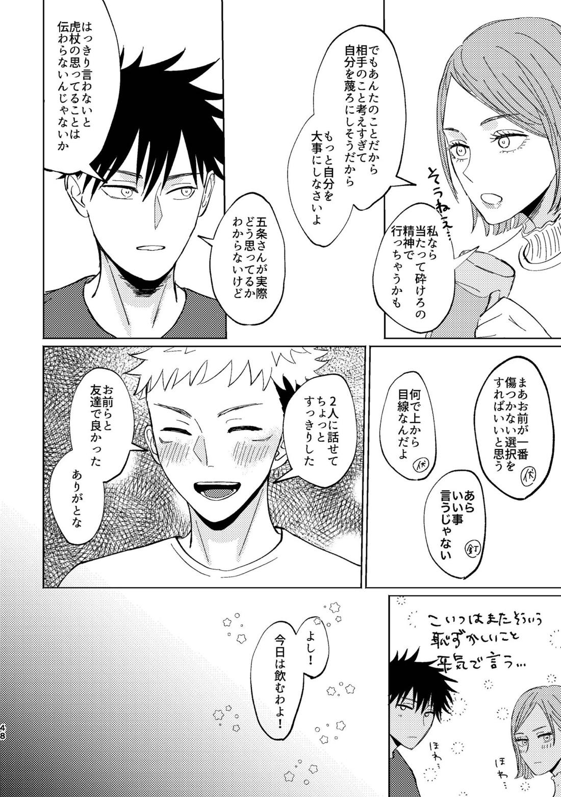 こいとよんでもいいですか【呪術廻戦/五悠】 page 46