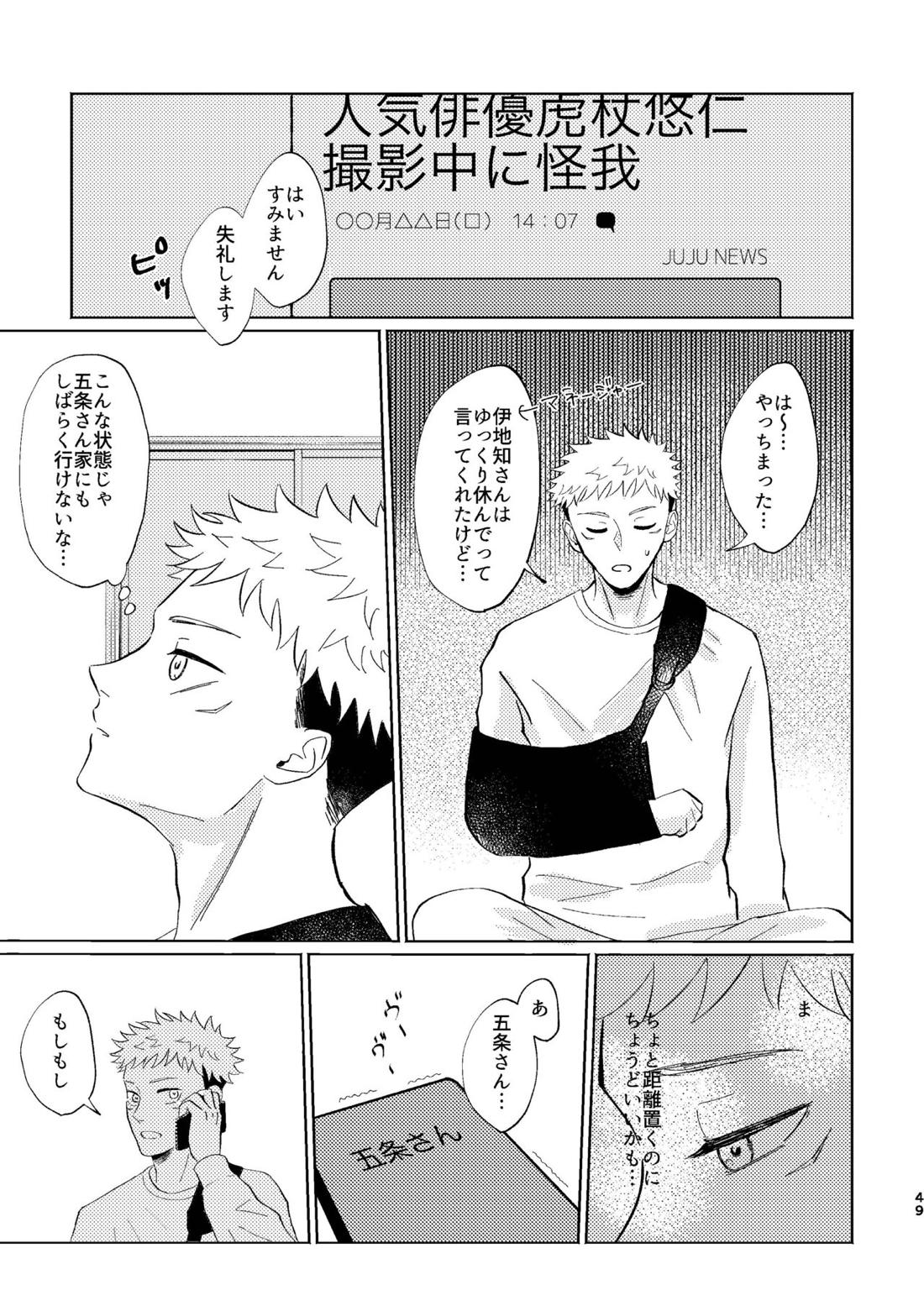 こいとよんでもいいですか【呪術廻戦/五悠】 page 47