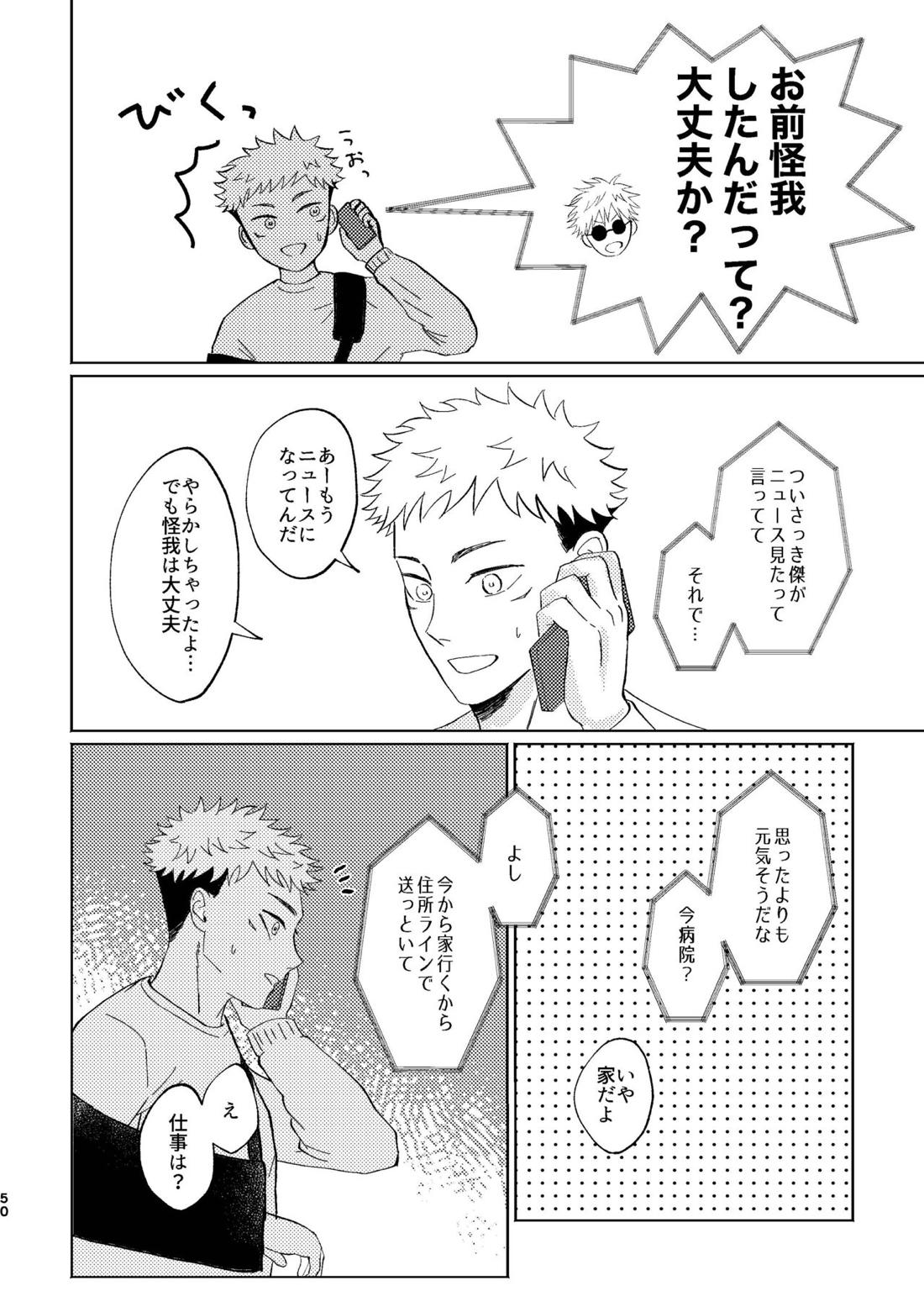 こいとよんでもいいですか【呪術廻戦/五悠】 page 48