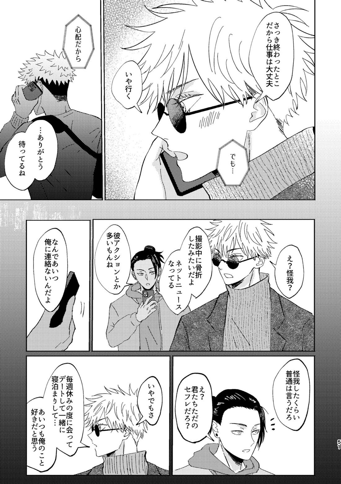 こいとよんでもいいですか【呪術廻戦/五悠】 page 49