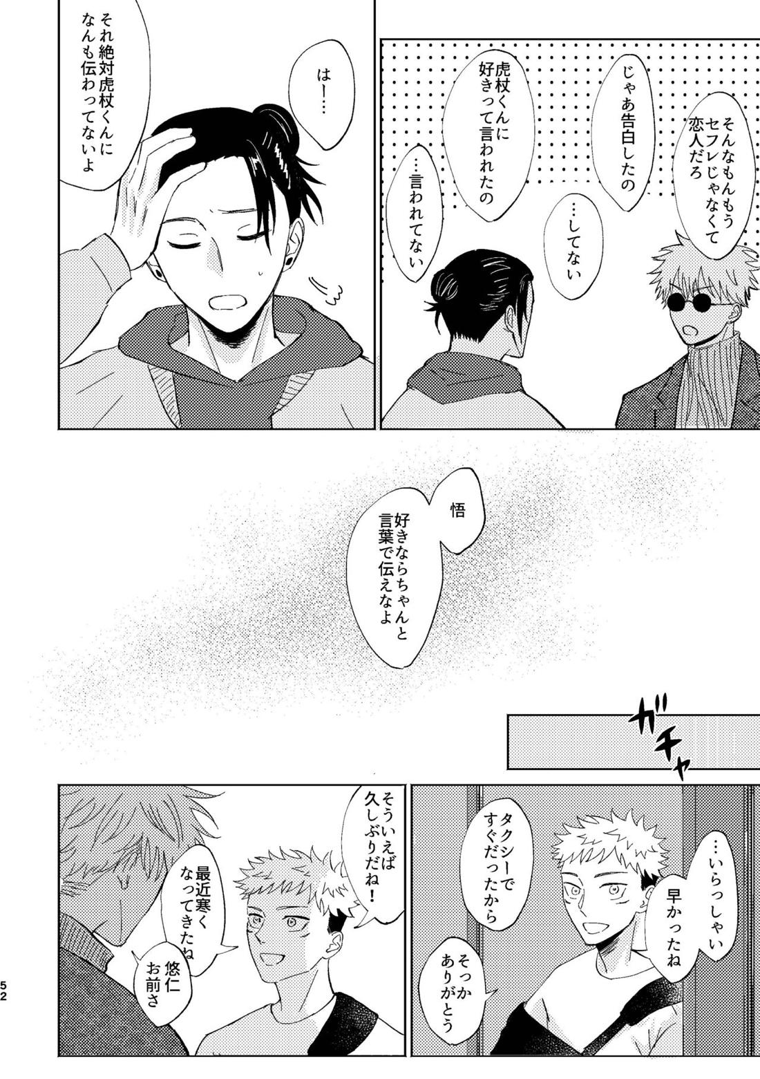 こいとよんでもいいですか【呪術廻戦/五悠】 page 50