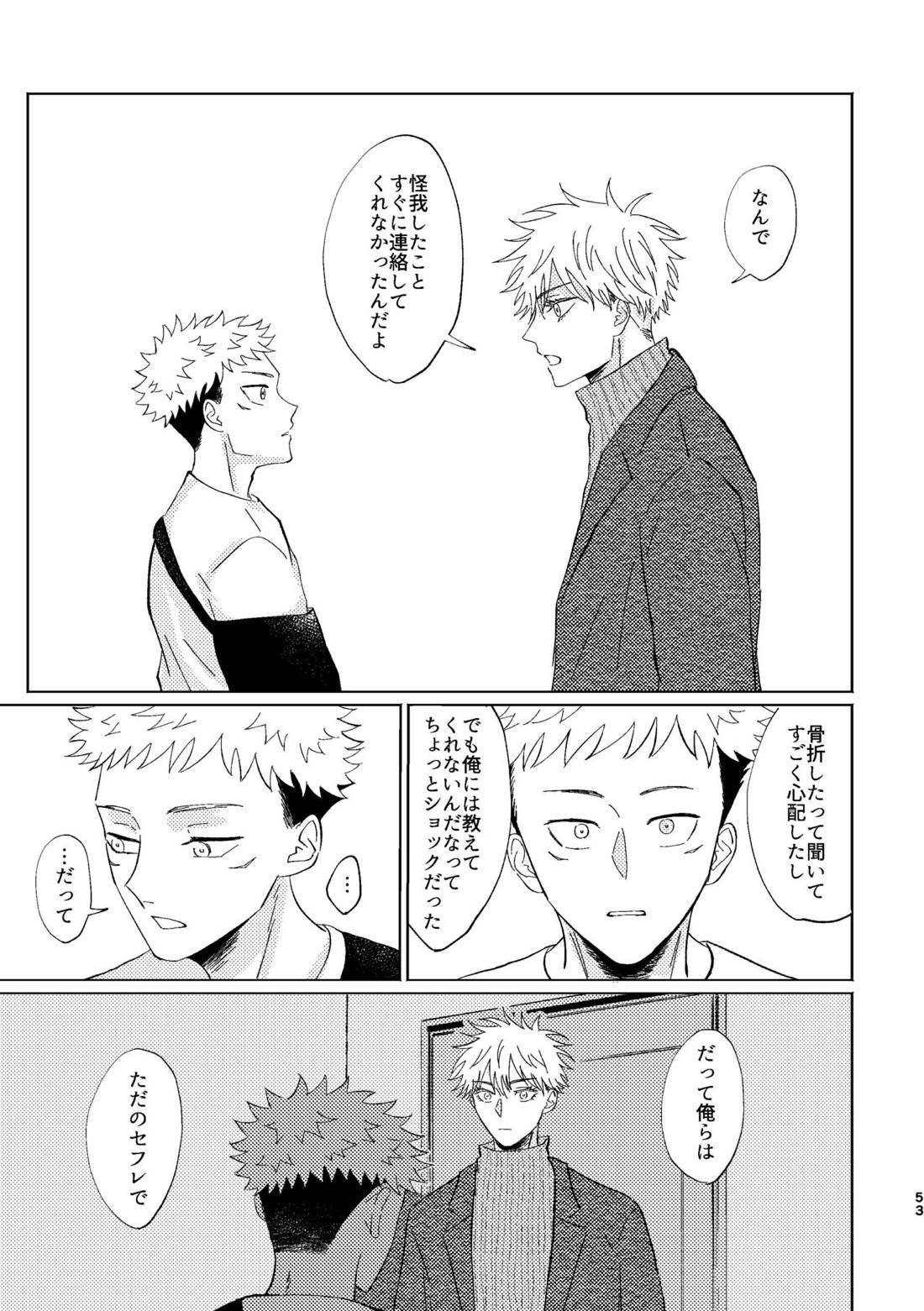 こいとよんでもいいですか【呪術廻戦/五悠】 page 51