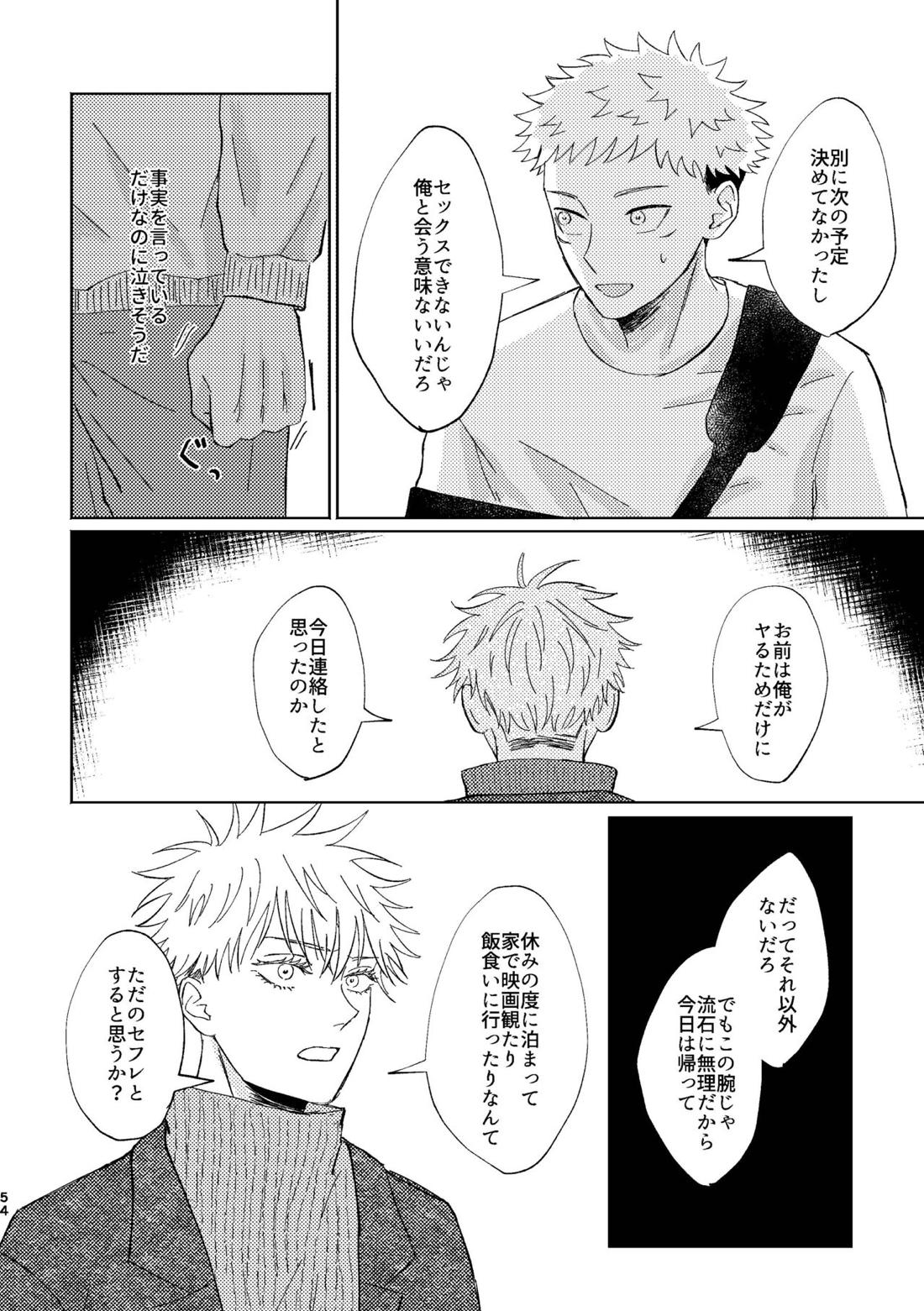 こいとよんでもいいですか【呪術廻戦/五悠】 page 52