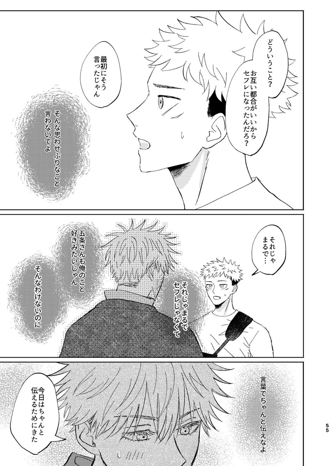 こいとよんでもいいですか【呪術廻戦/五悠】 page 53