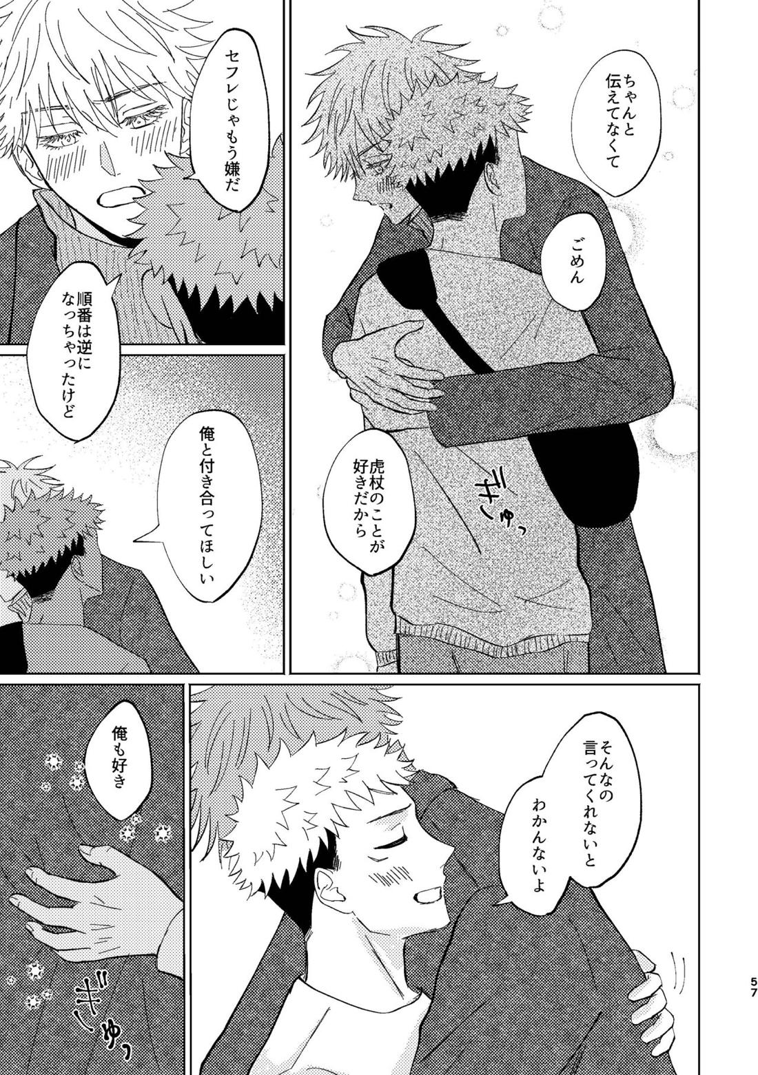 こいとよんでもいいですか【呪術廻戦/五悠】 page 55