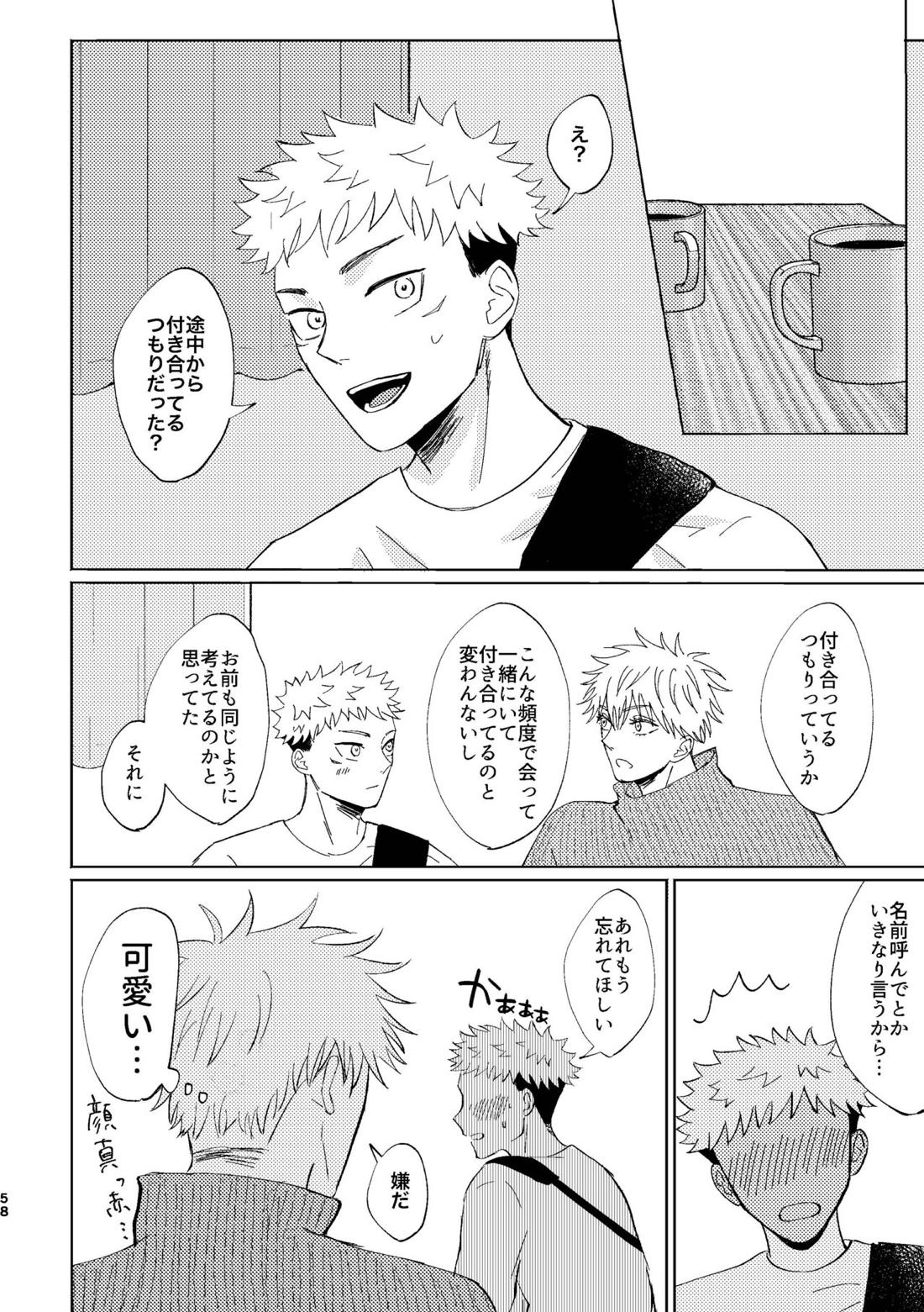 こいとよんでもいいですか【呪術廻戦/五悠】 page 56