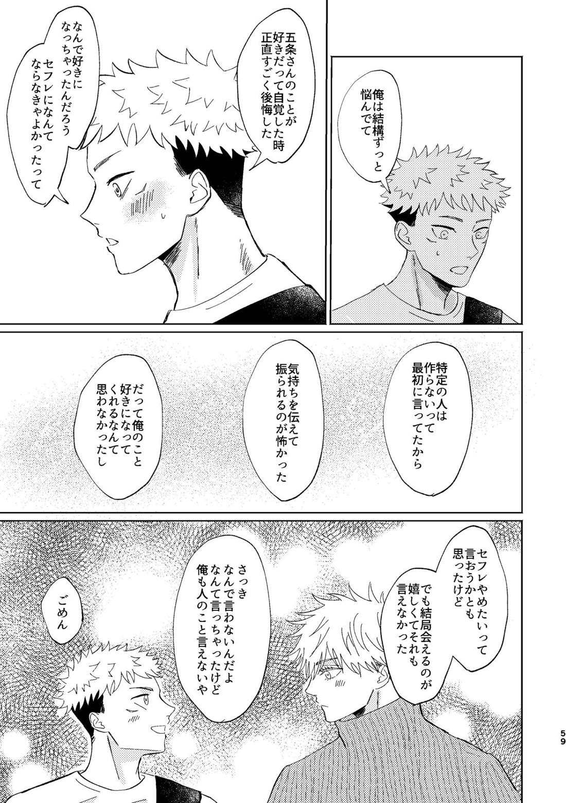 こいとよんでもいいですか【呪術廻戦/五悠】 page 57