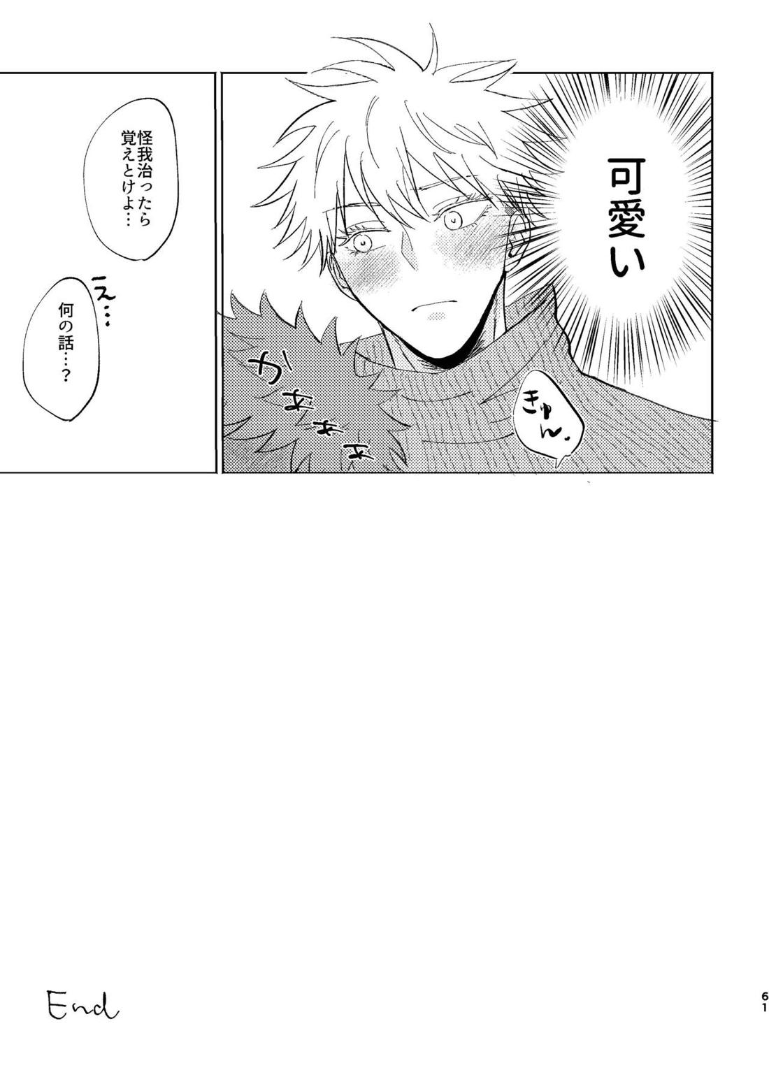 こいとよんでもいいですか【呪術廻戦/五悠】 page 59