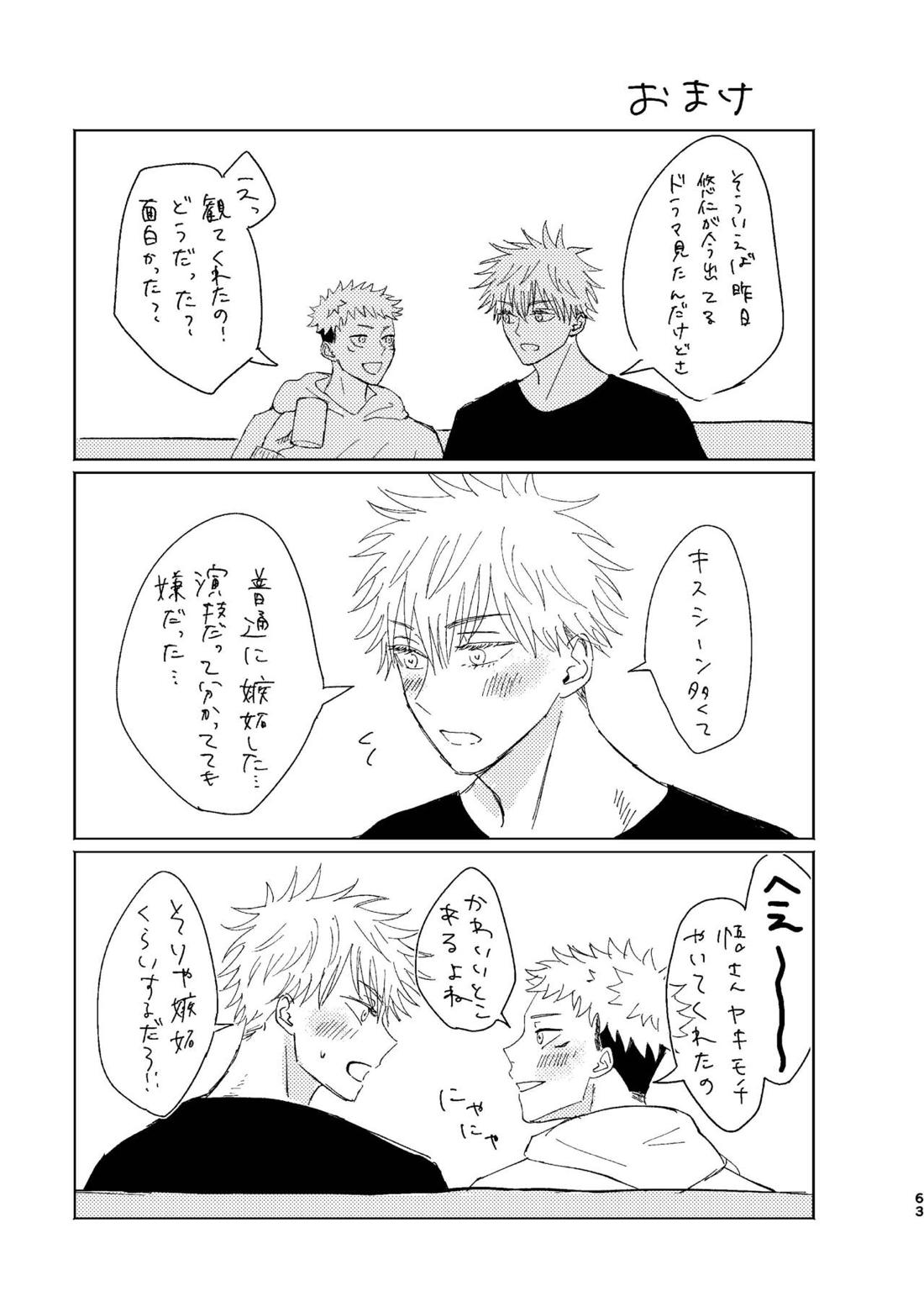 こいとよんでもいいですか【呪術廻戦/五悠】 page 60