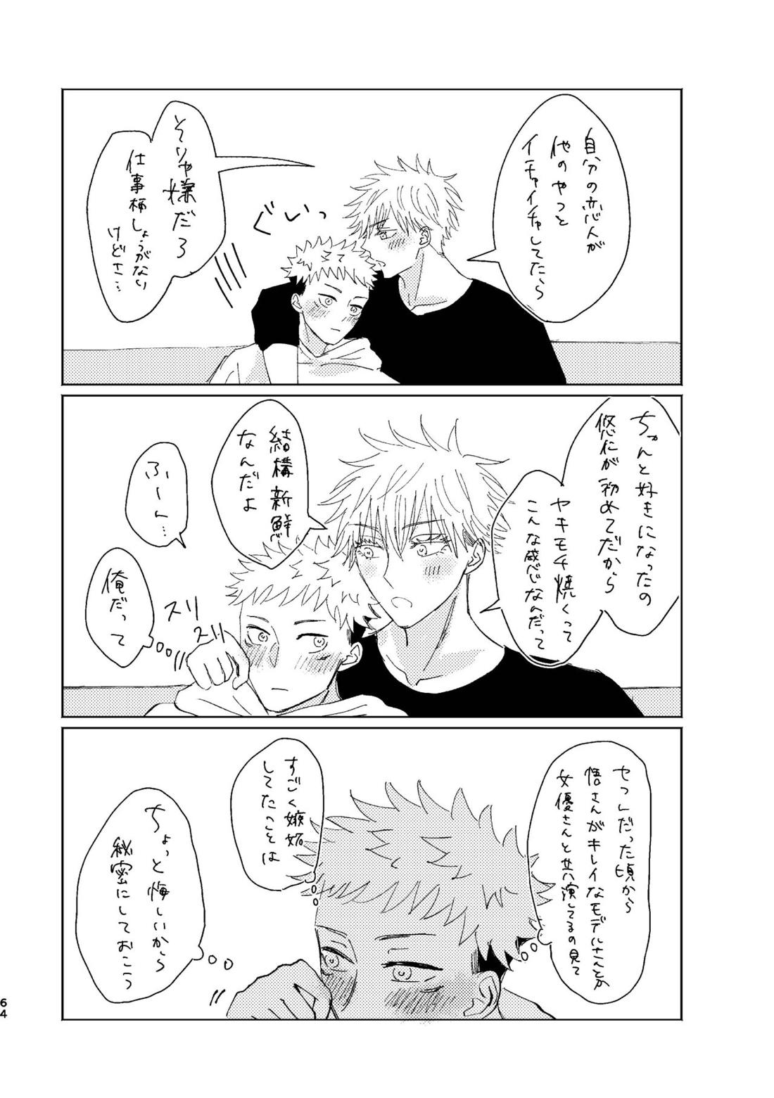 こいとよんでもいいですか【呪術廻戦/五悠】 page 61