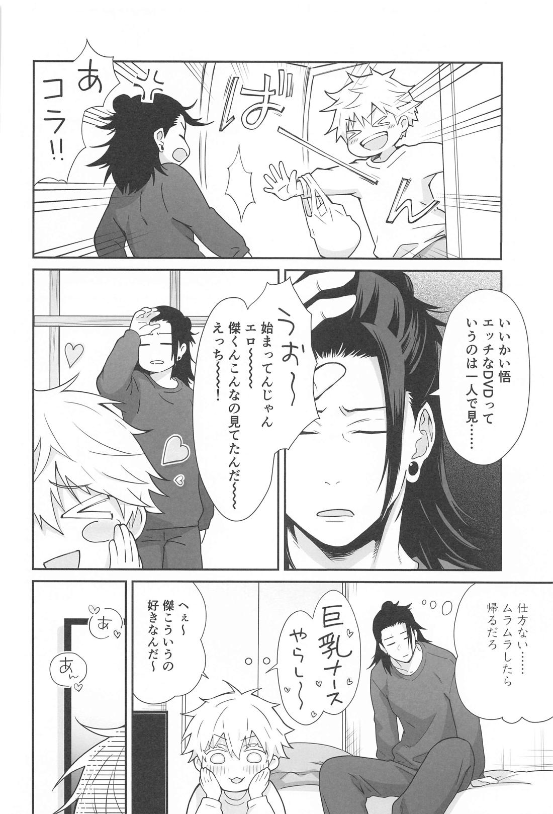 五×夏がAV見た勢いで初めてセックスする話【呪術廻戦/五夏】 page 11
