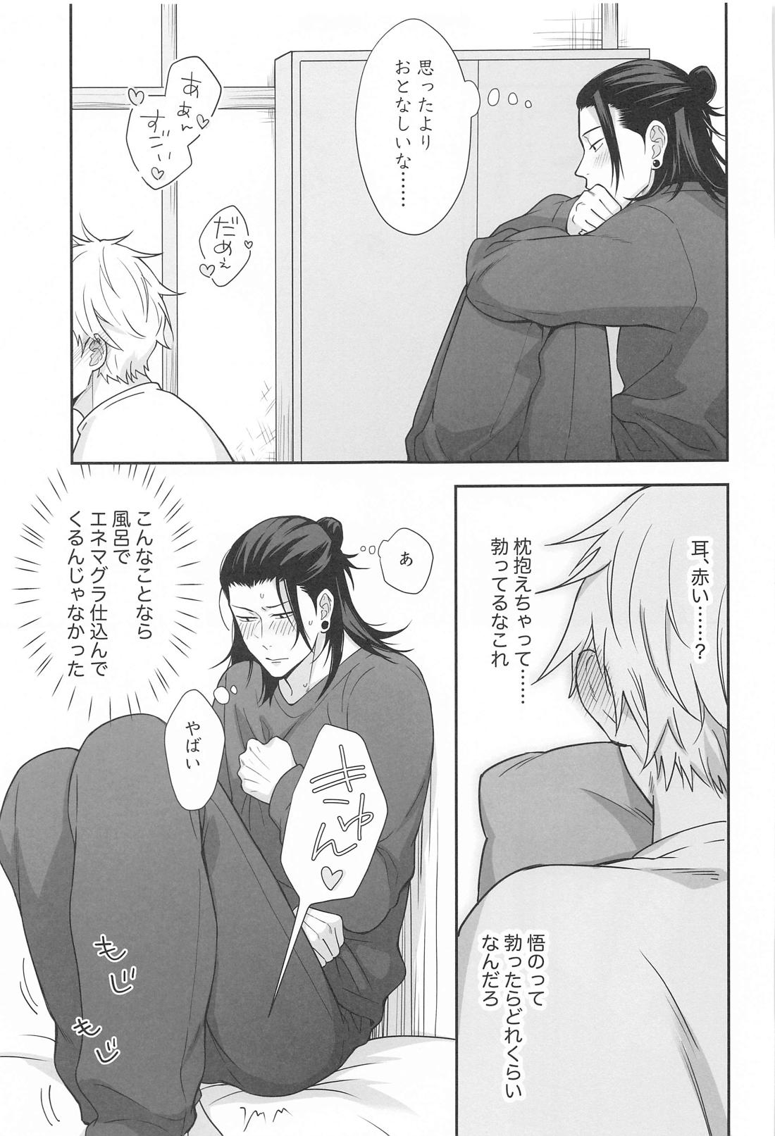 五×夏がAV見た勢いで初めてセックスする話【呪術廻戦/五夏】 page 12