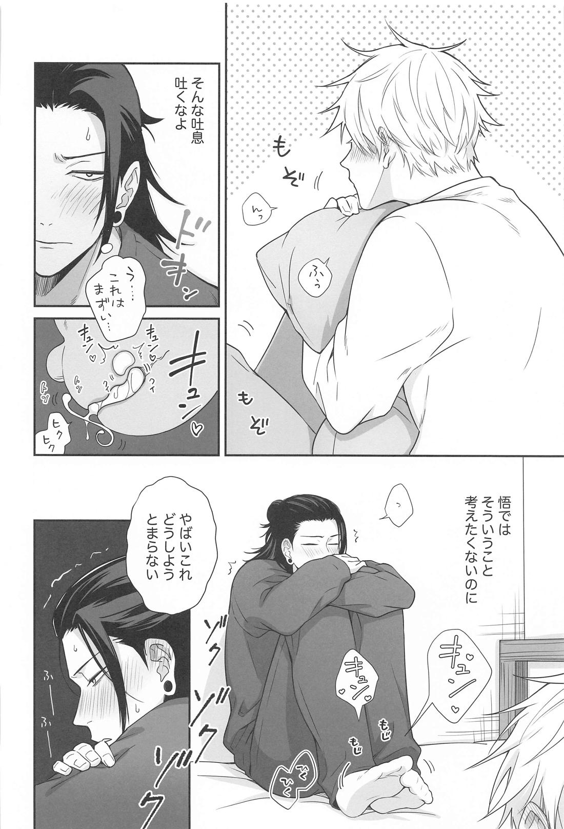 五×夏がAV見た勢いで初めてセックスする話【呪術廻戦/五夏】 page 13