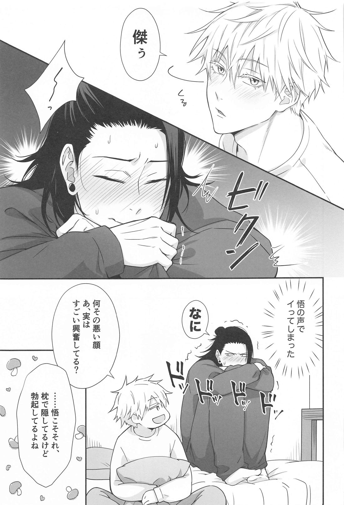 五×夏がAV見た勢いで初めてセックスする話【呪術廻戦/五夏】 page 14