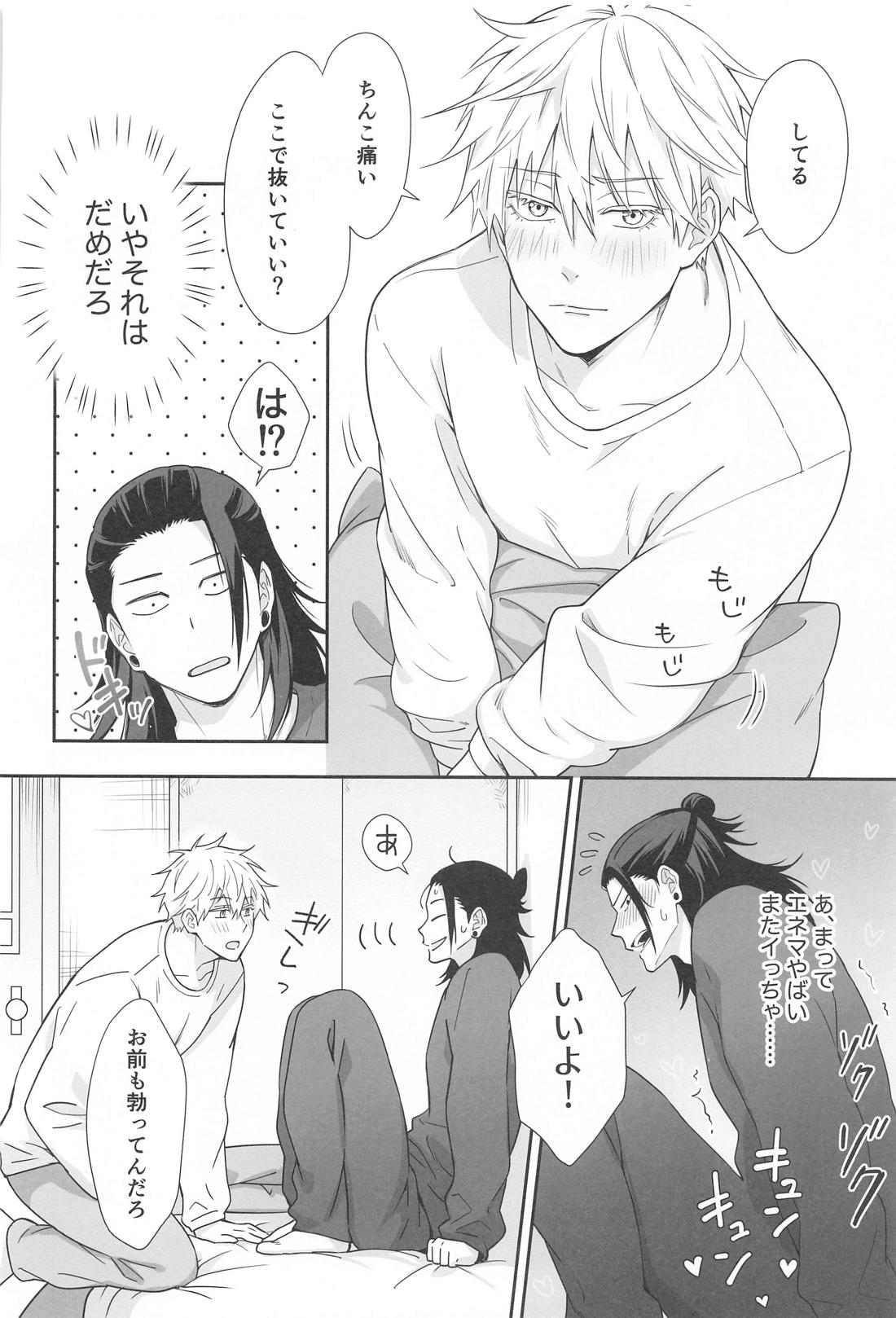 五×夏がAV見た勢いで初めてセックスする話【呪術廻戦/五夏】 page 15